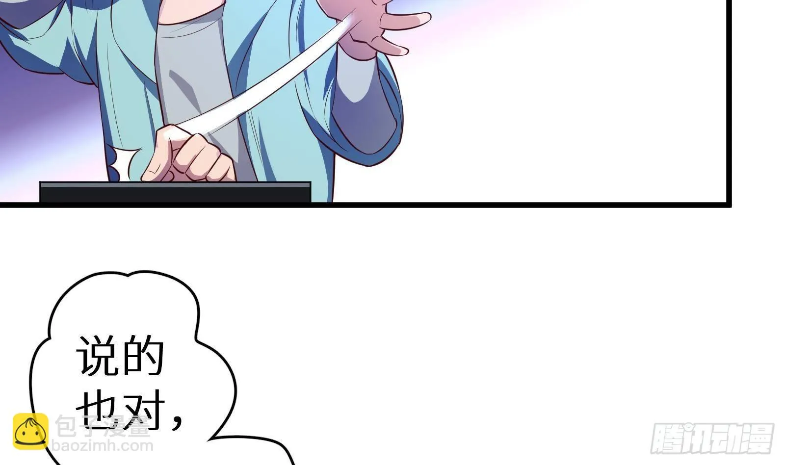 第13话 总有队友想害我 第95页