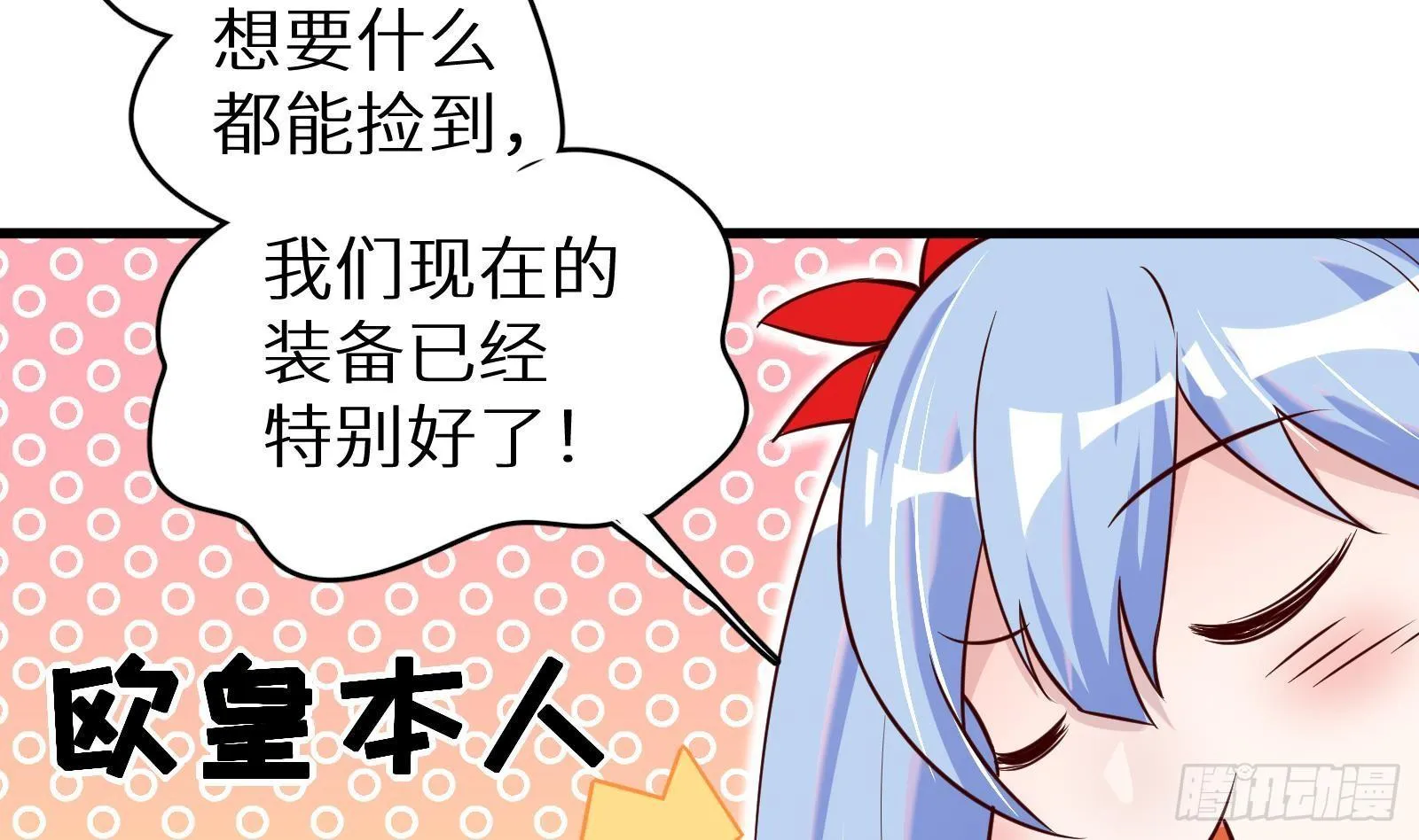 第13话 总有队友想害我 第96页