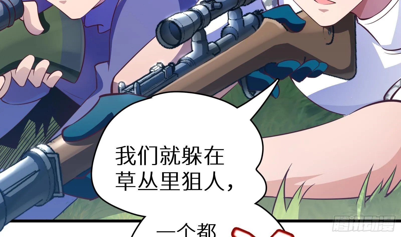 第13话 总有队友想害我 第102页