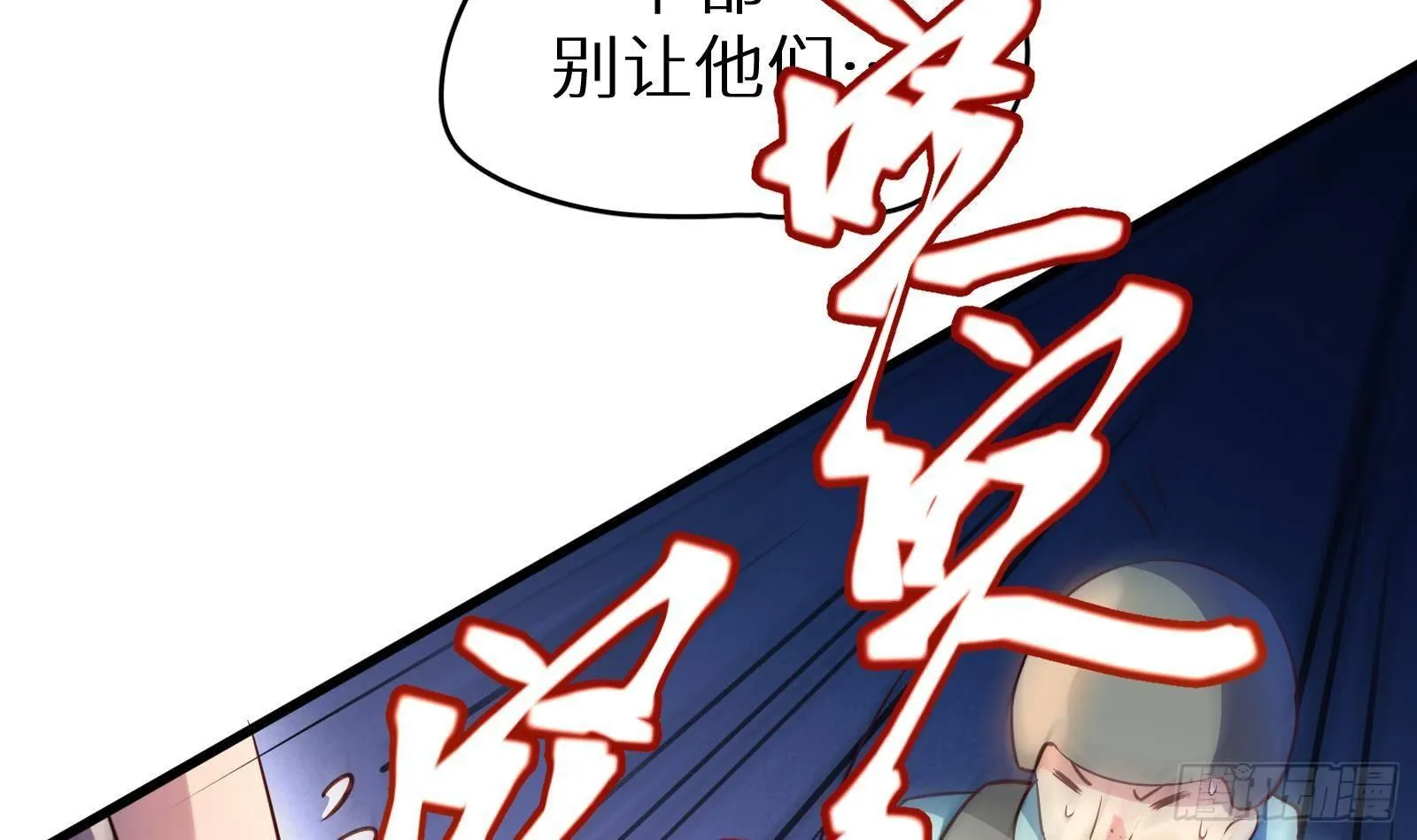 第13话 总有队友想害我 第103页