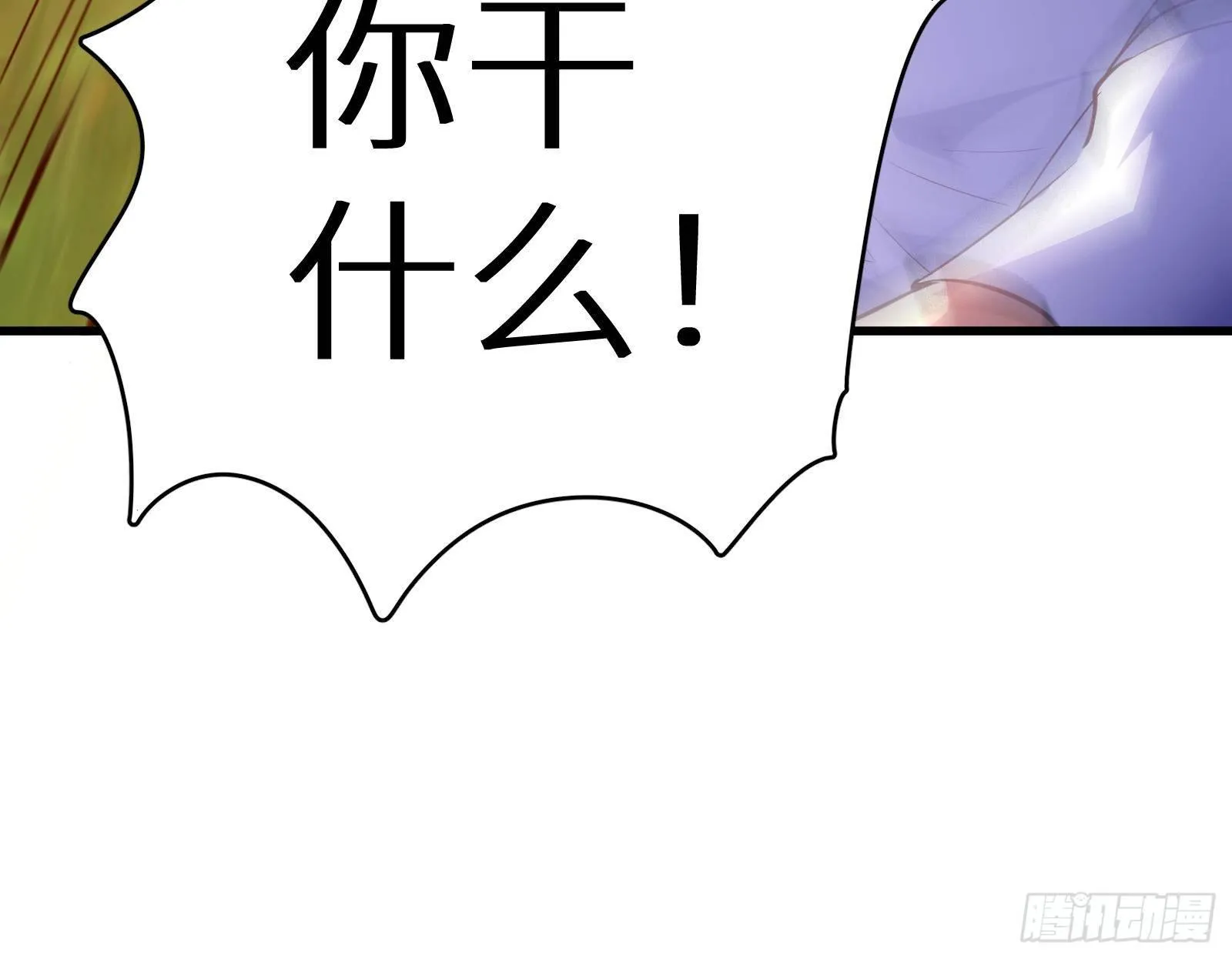 第13话 总有队友想害我 第106页