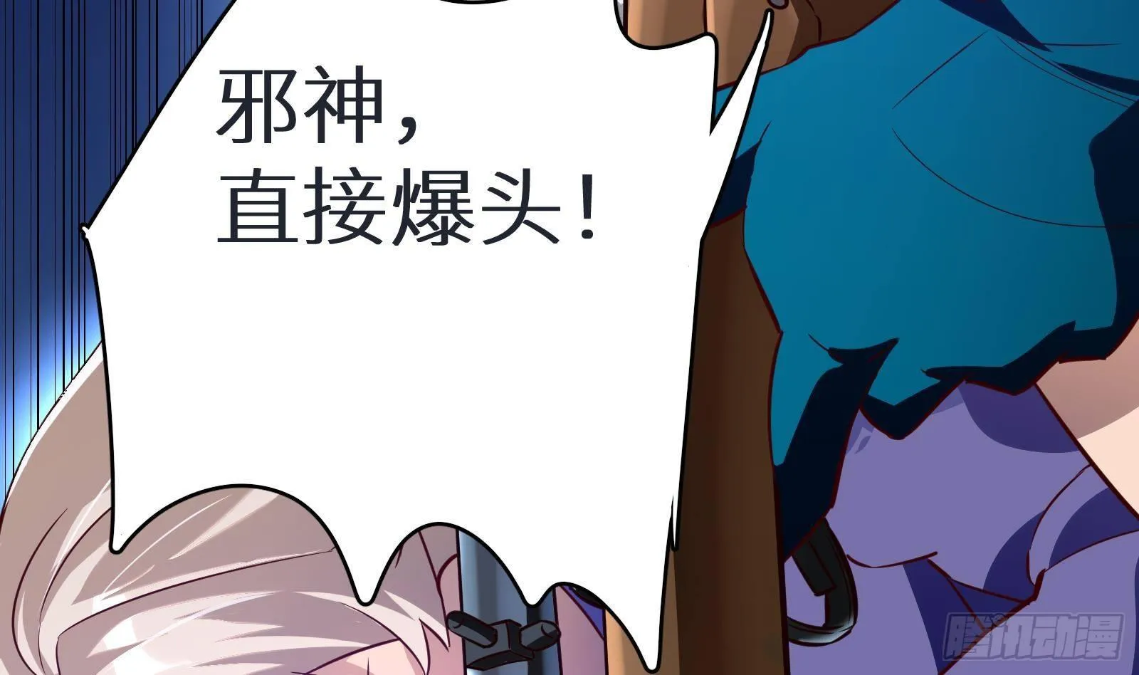第13话 总有队友想害我 第110页