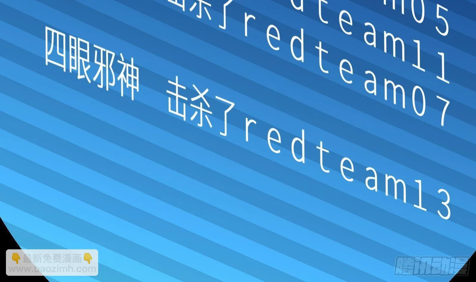 第13话 总有队友想害我 第124页