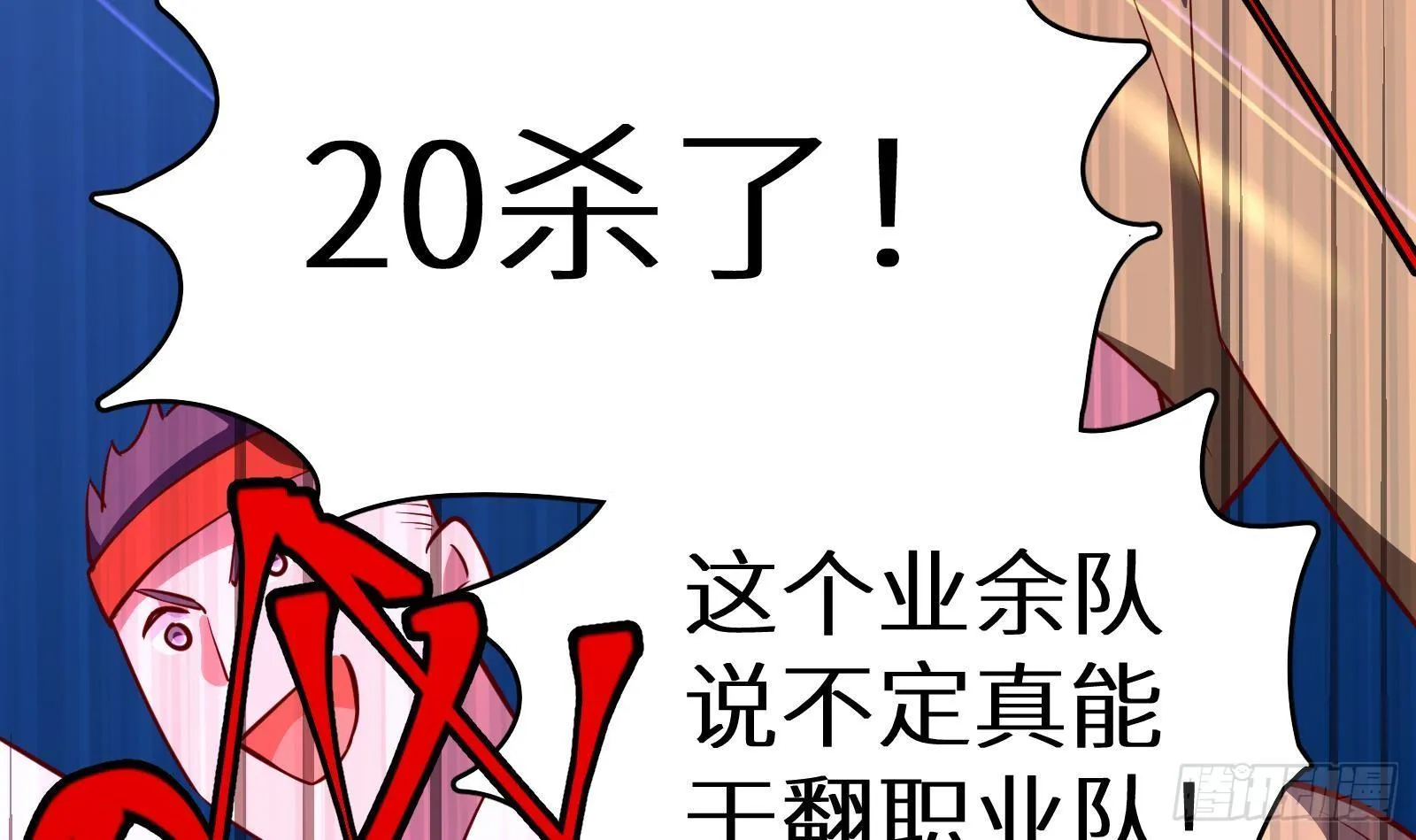 第13话 总有队友想害我 第127页