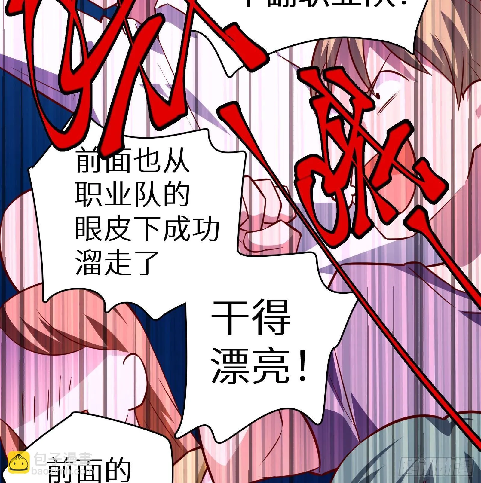 第13话 总有队友想害我 第128页
