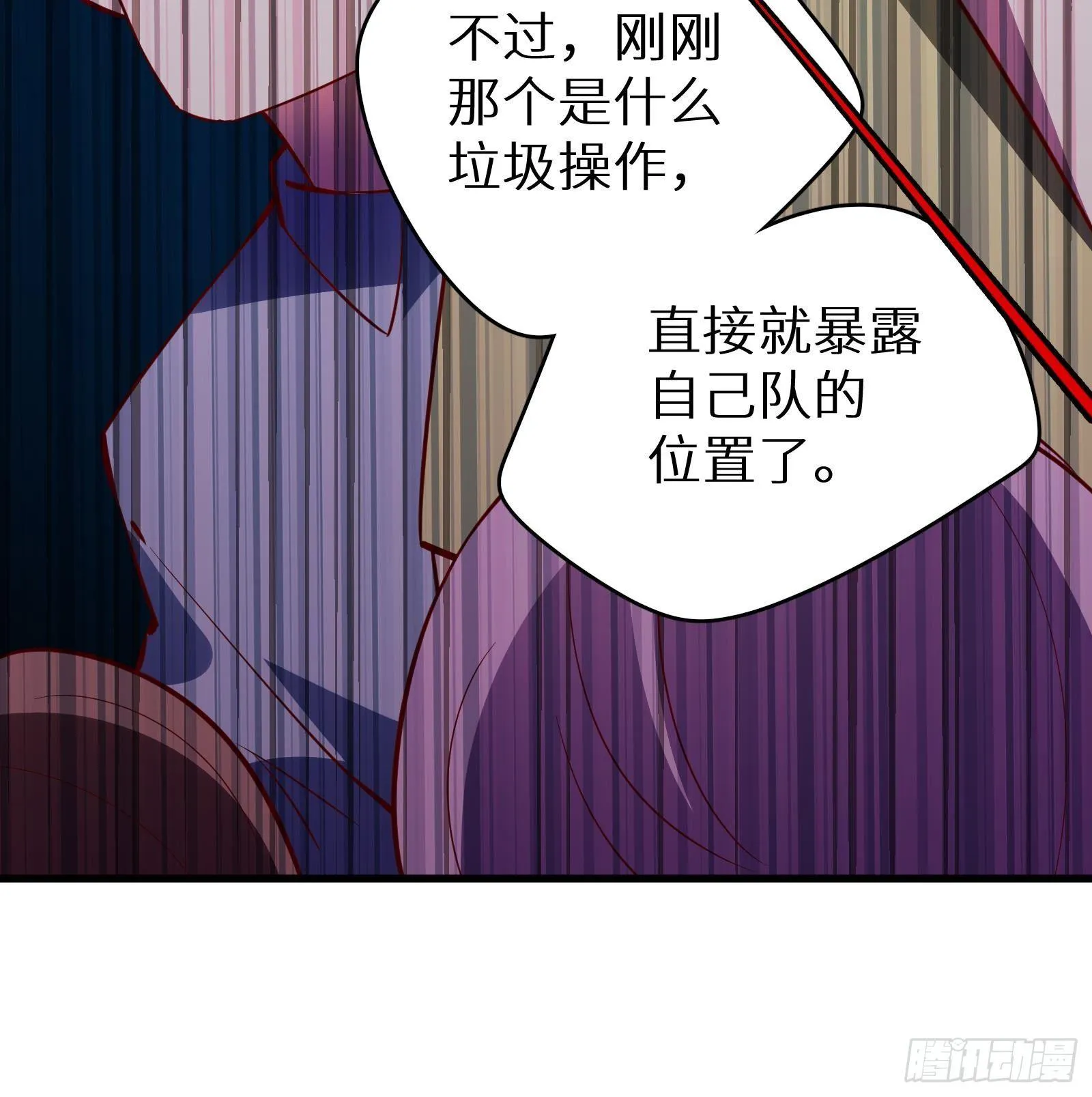 第13话 总有队友想害我 第130页