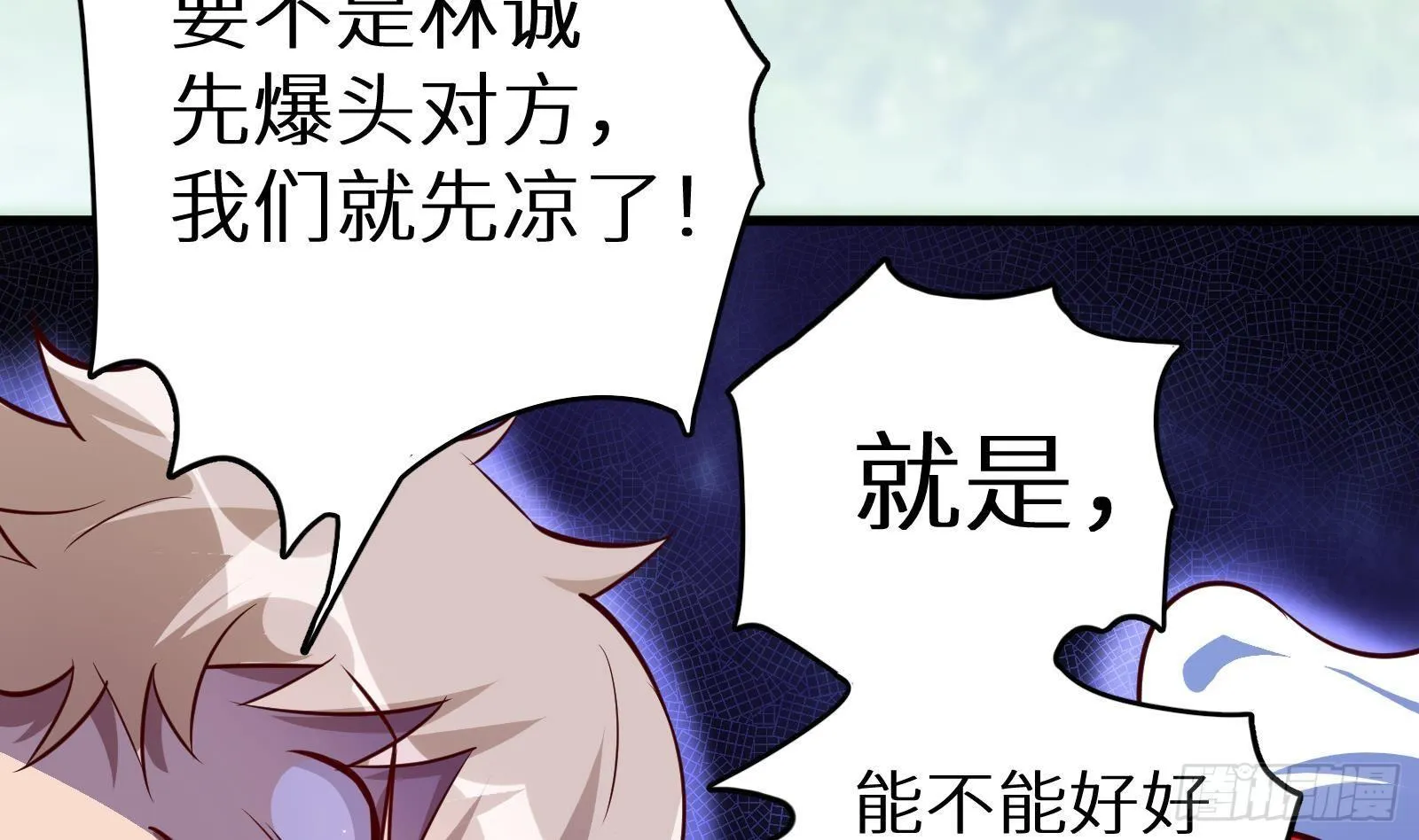第13话 总有队友想害我 第135页