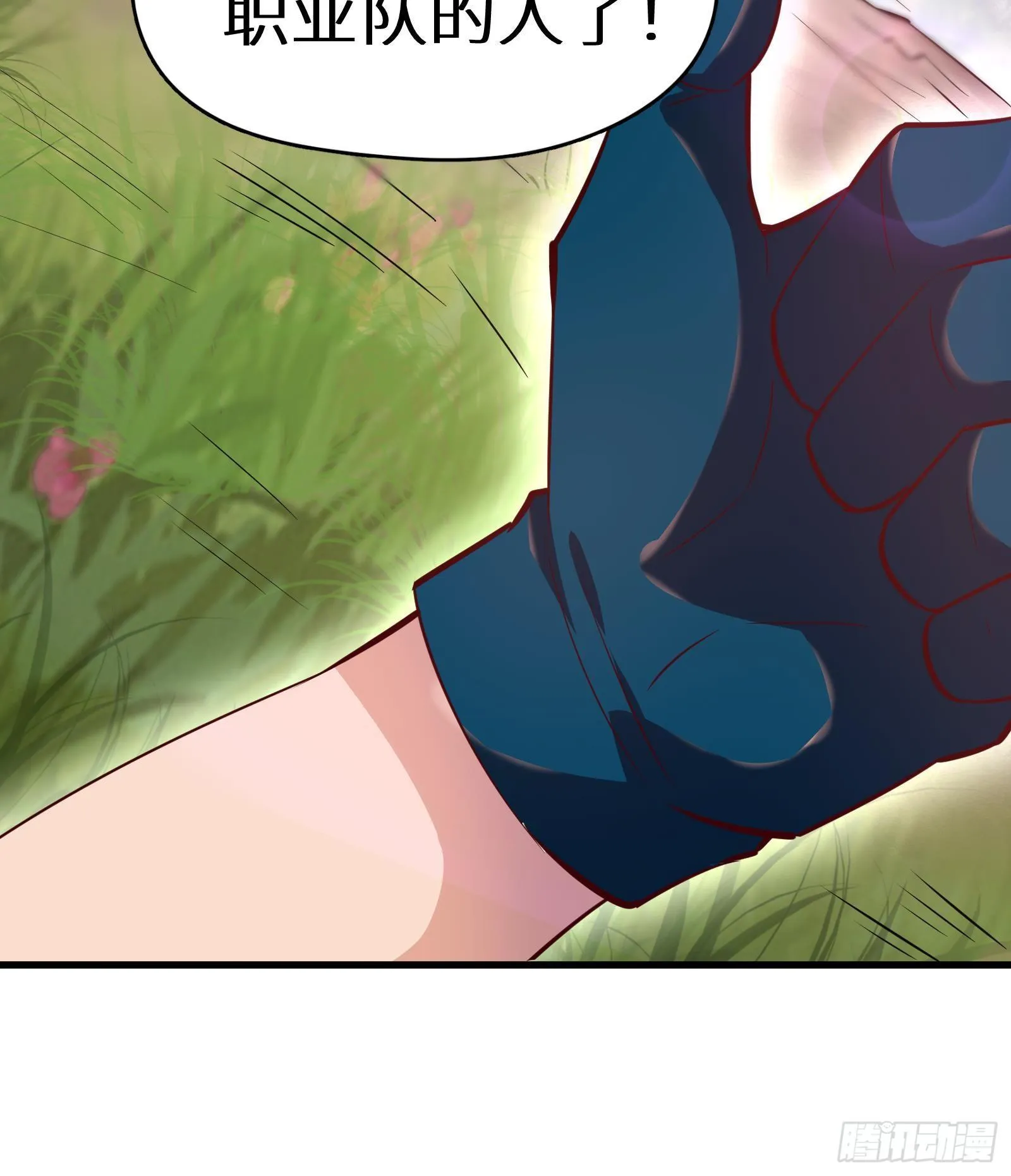 第13话 总有队友想害我 第148页