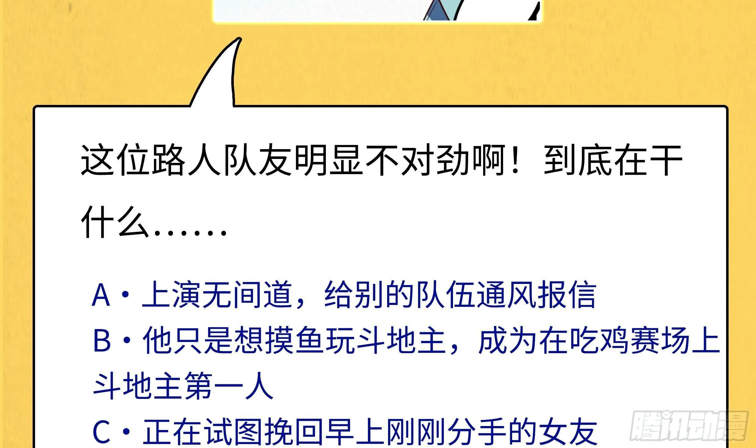 第13话 总有队友想害我 第150页