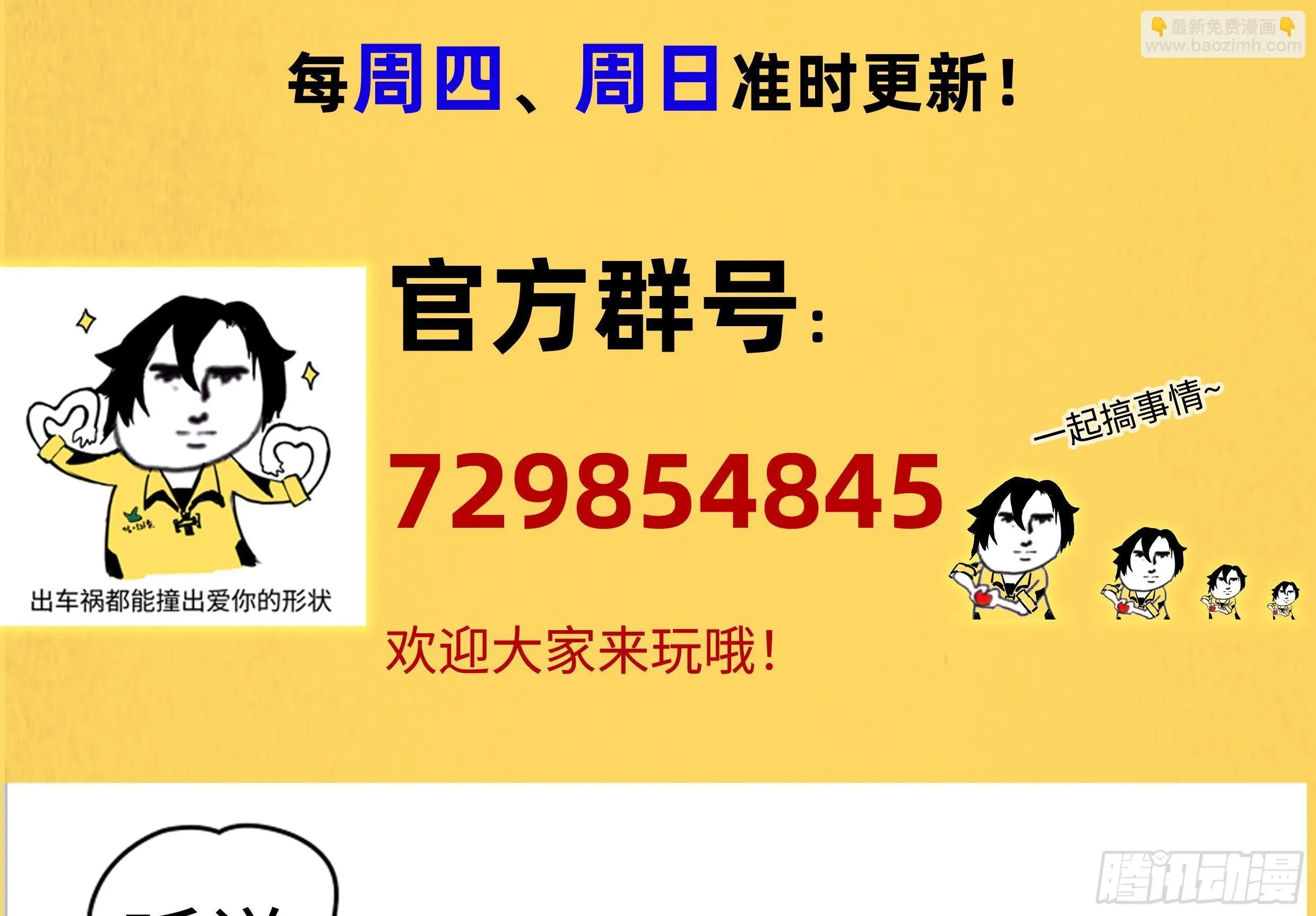 第13话 总有队友想害我 第152页