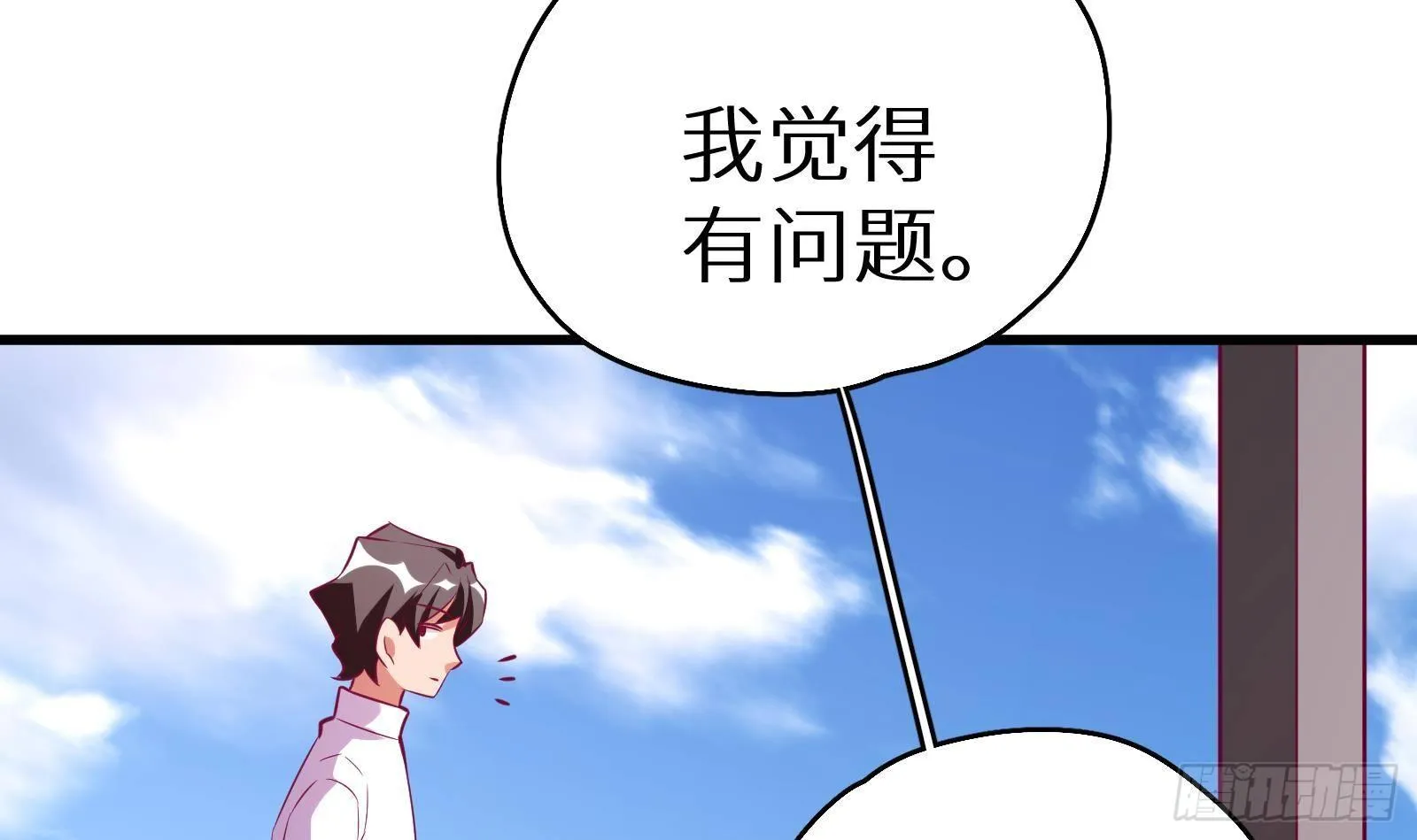 第14话 我们中出了一个叛徒 第16页