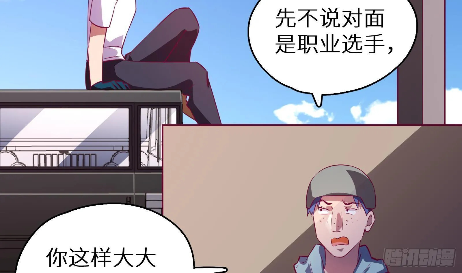 第14话 我们中出了一个叛徒 第17页
