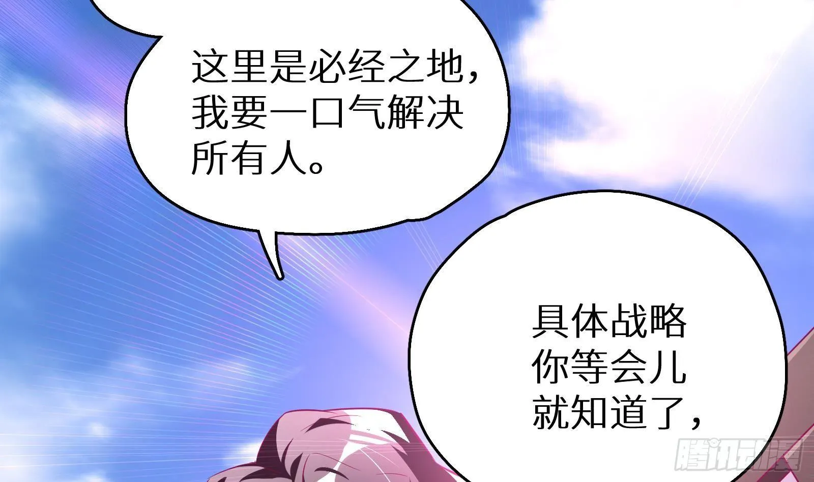 第14话 我们中出了一个叛徒 第23页
