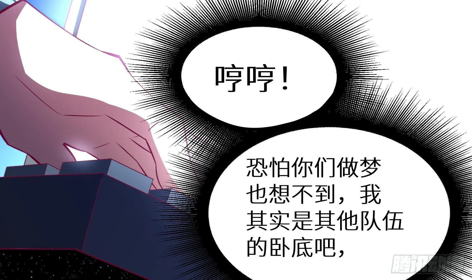 第14话 我们中出了一个叛徒 第33页