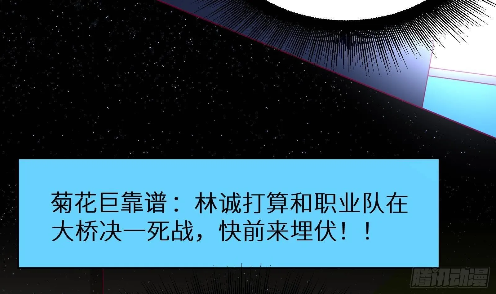 第14话 我们中出了一个叛徒 第34页