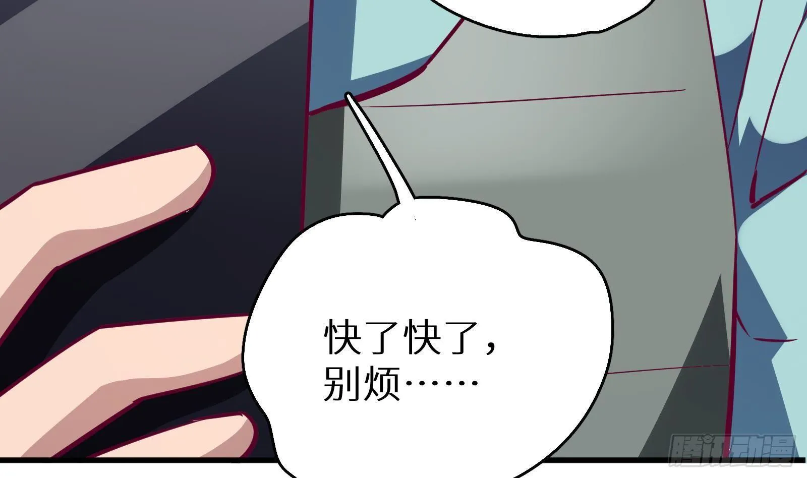 第14话 我们中出了一个叛徒 第41页