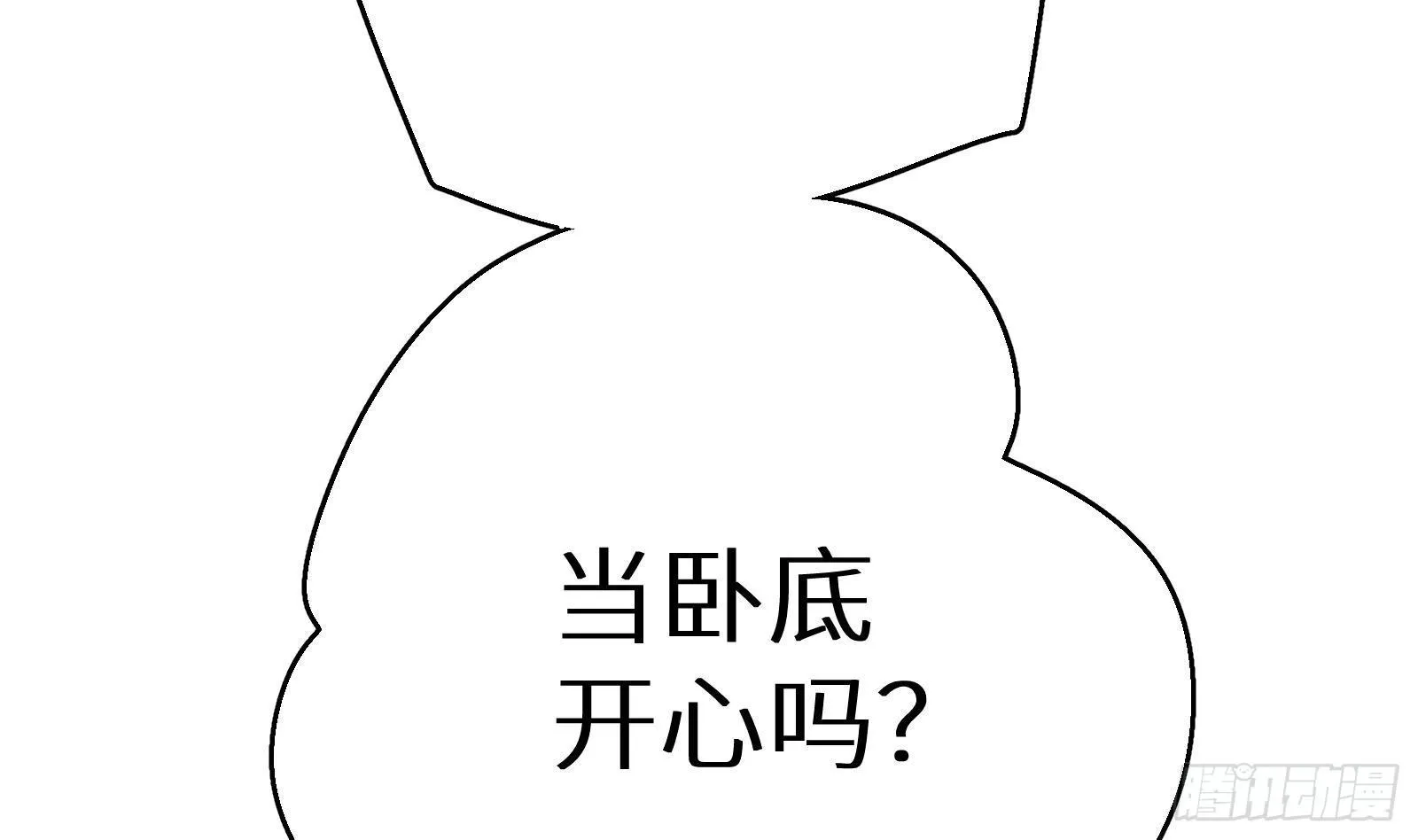 第14话 我们中出了一个叛徒 第48页