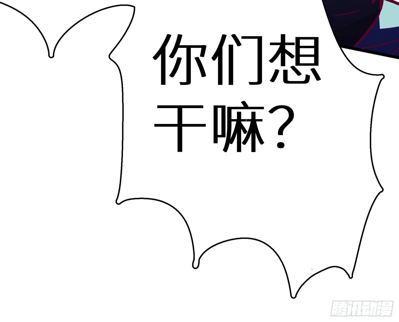 第14话 我们中出了一个叛徒 第55页