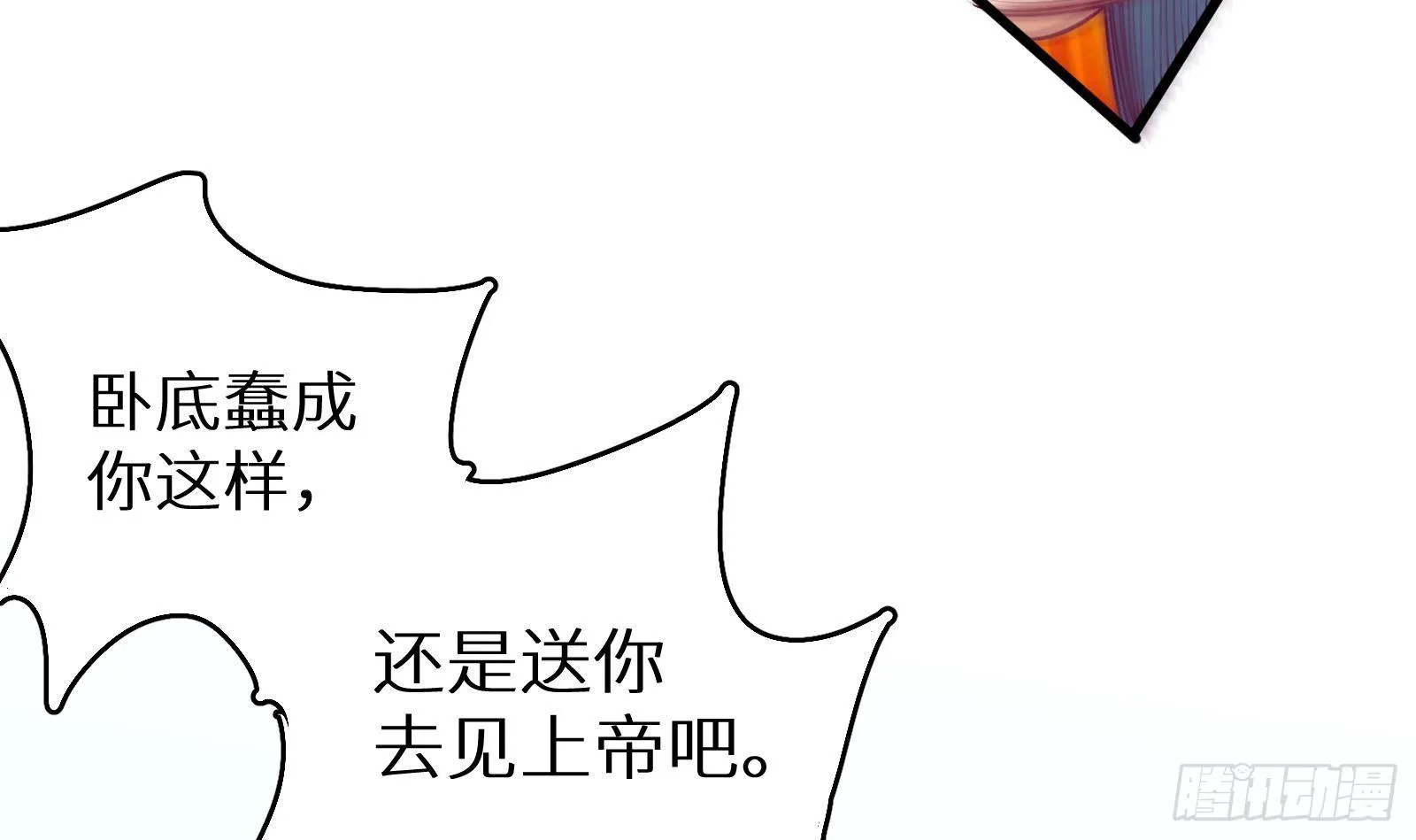 第14话 我们中出了一个叛徒 第61页
