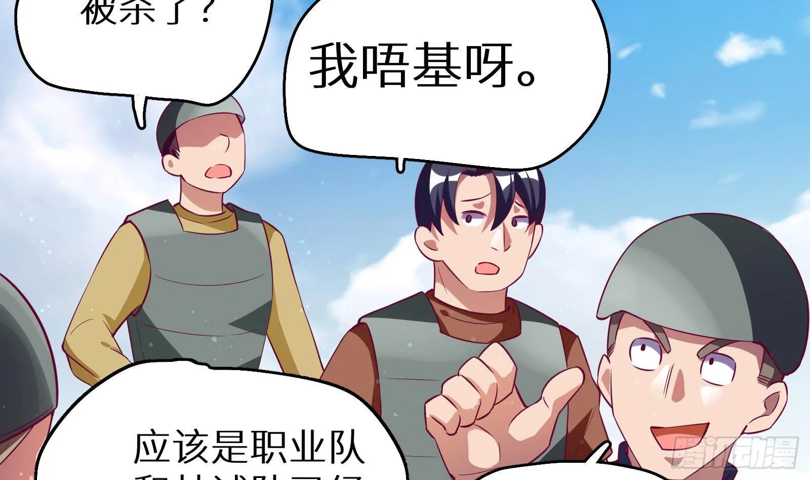 第14话 我们中出了一个叛徒 第68页