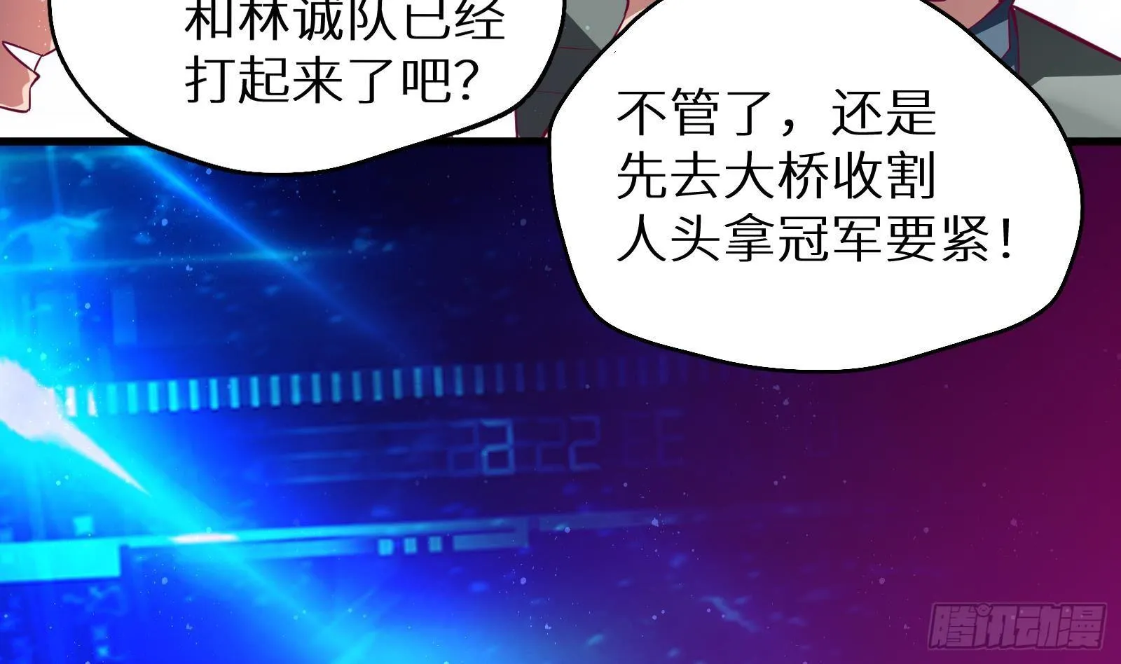 第14话 我们中出了一个叛徒 第69页