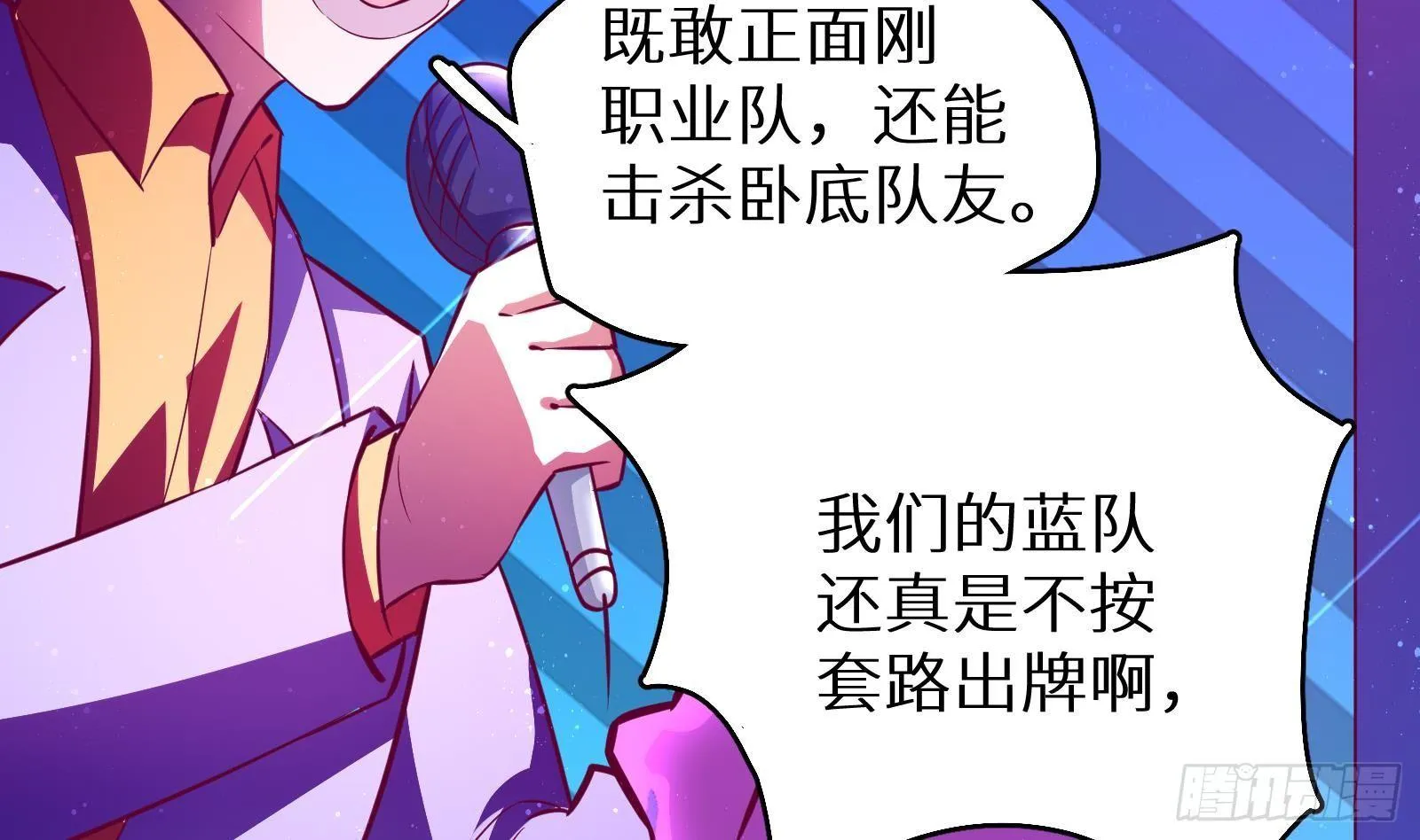 第14话 我们中出了一个叛徒 第72页