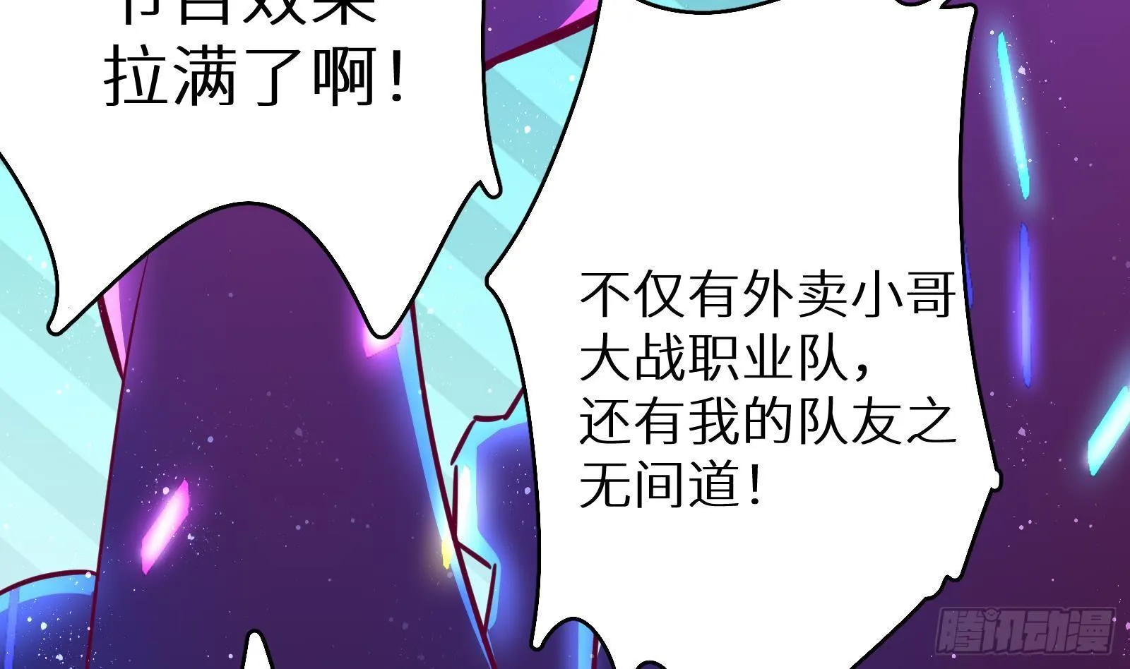 第14话 我们中出了一个叛徒 第74页