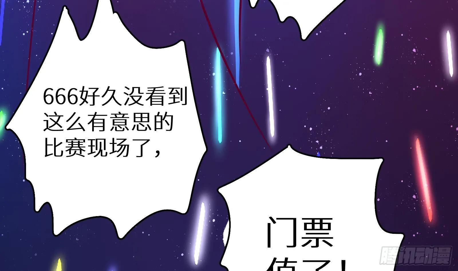 第14话 我们中出了一个叛徒 第75页