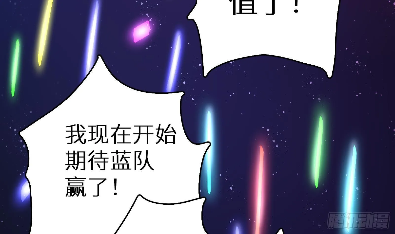 第14话 我们中出了一个叛徒 第76页