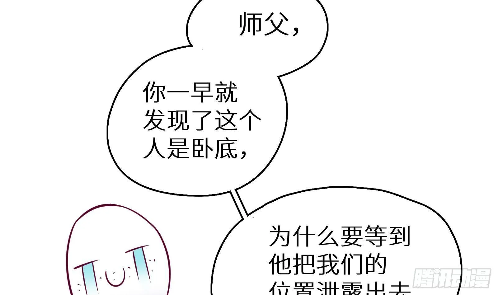 第14话 我们中出了一个叛徒 第83页