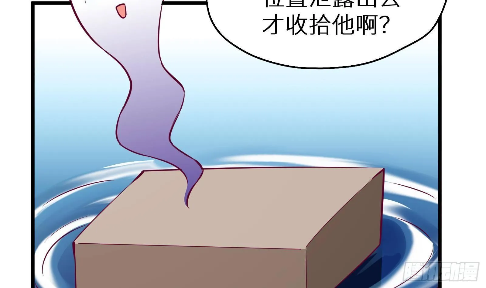 第14话 我们中出了一个叛徒 第84页