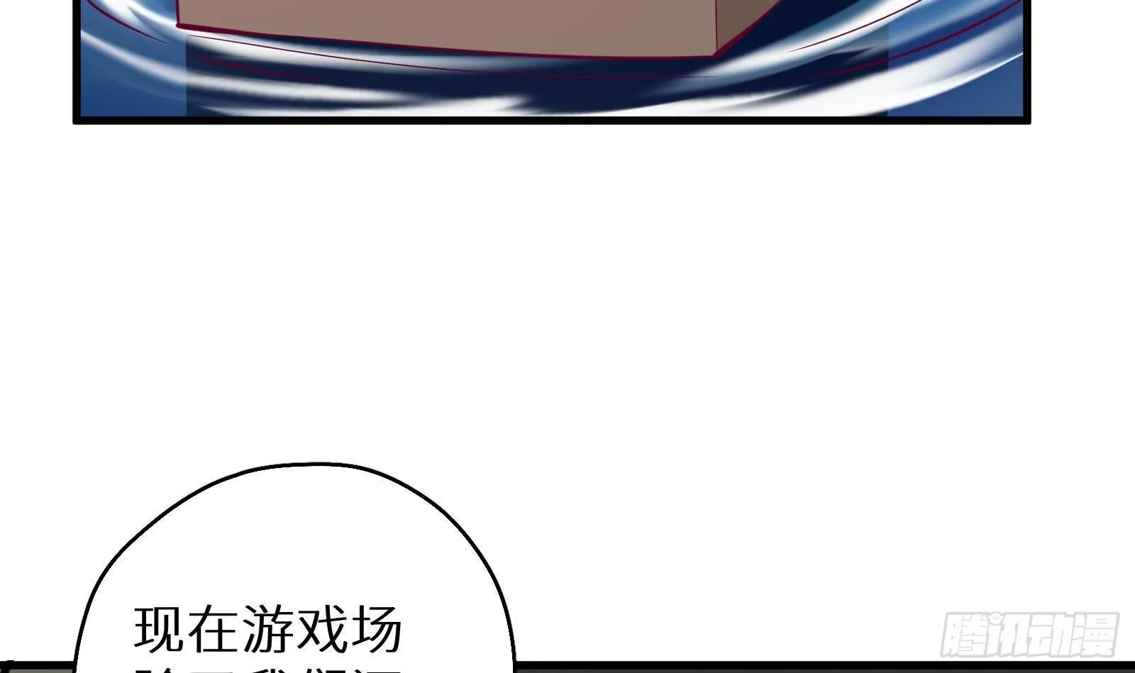第14话 我们中出了一个叛徒 第85页