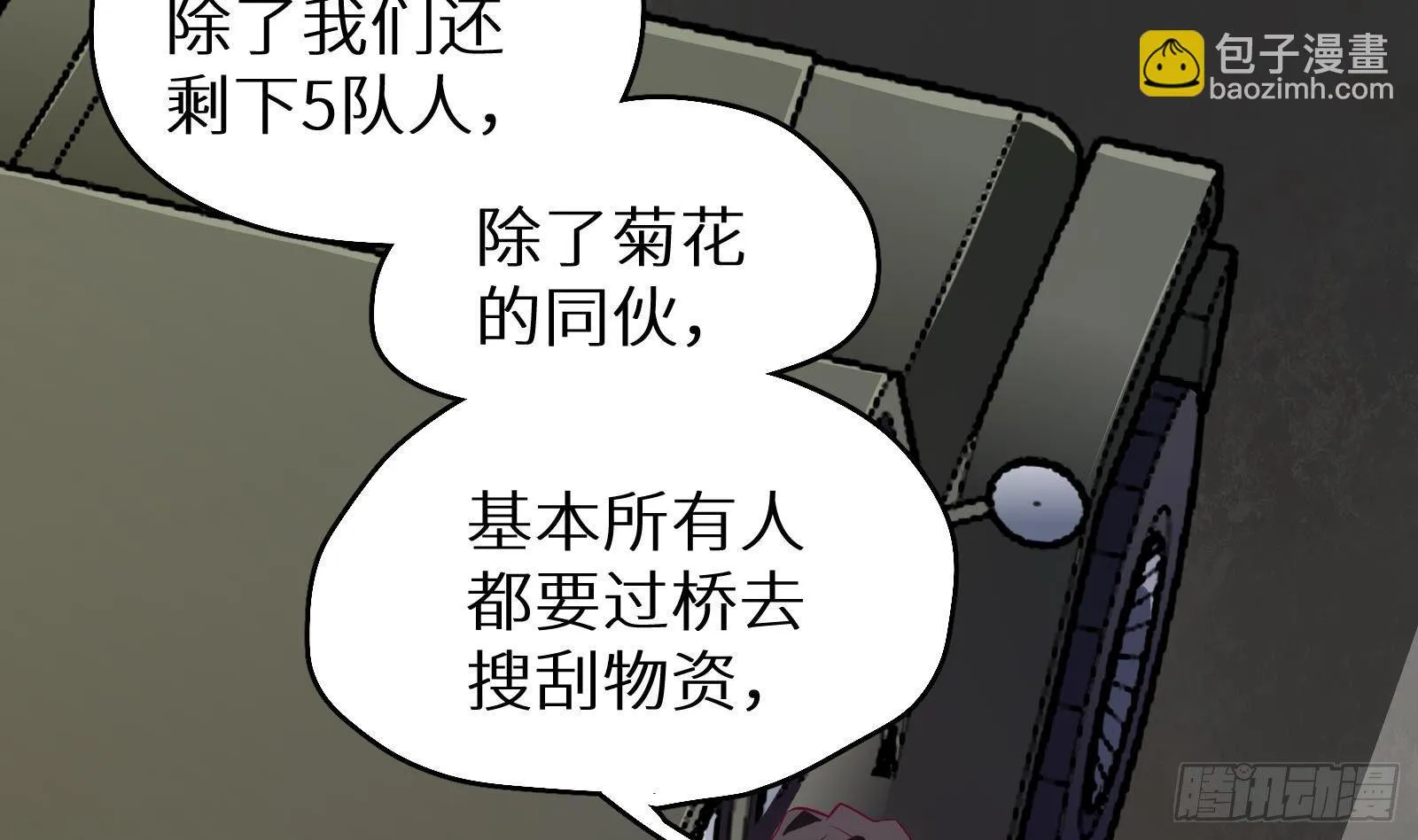 第14话 我们中出了一个叛徒 第86页