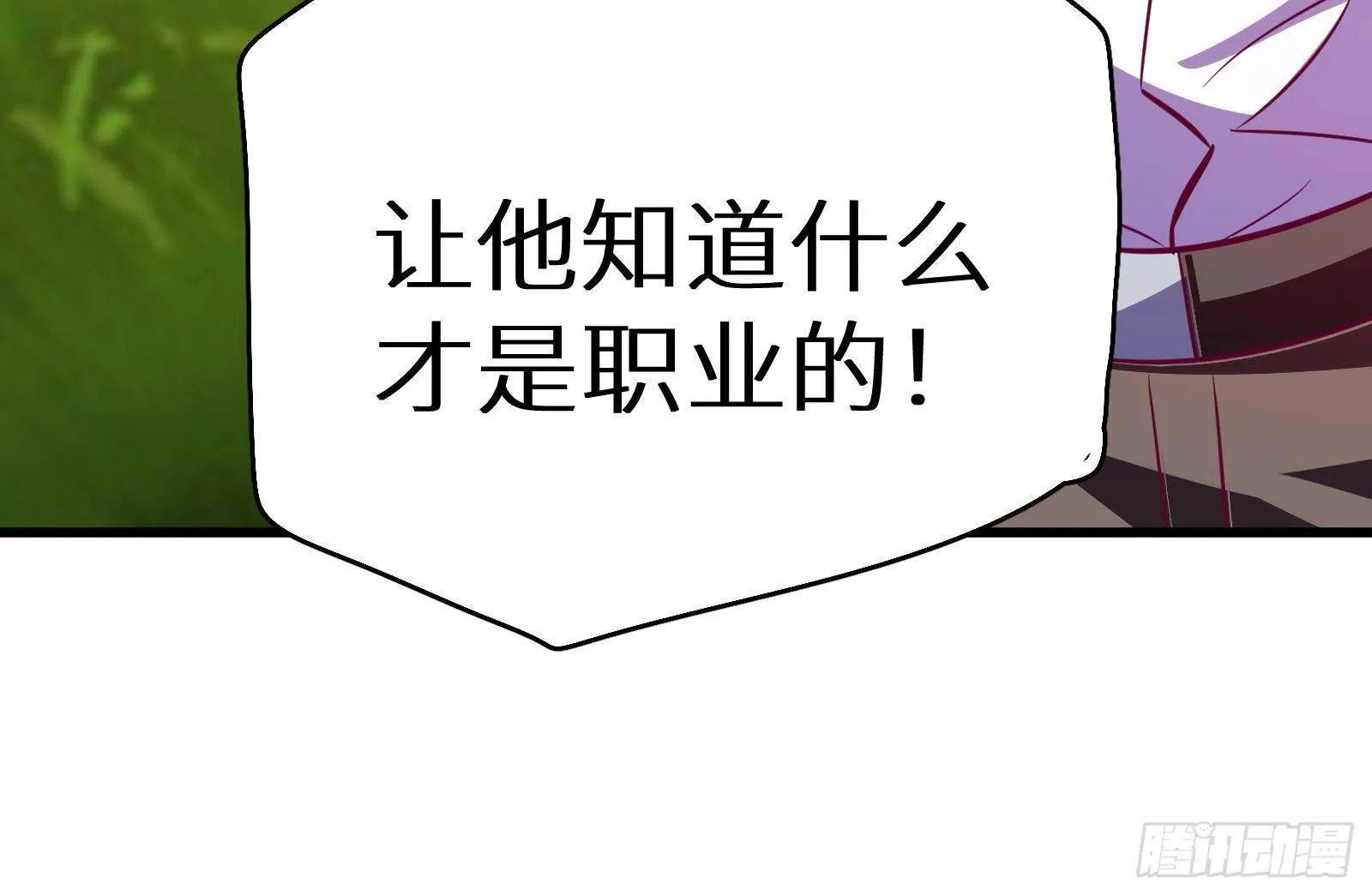 第14话 我们中出了一个叛徒 第106页
