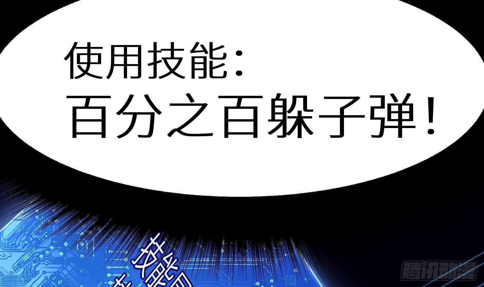 第14话 我们中出了一个叛徒 第116页