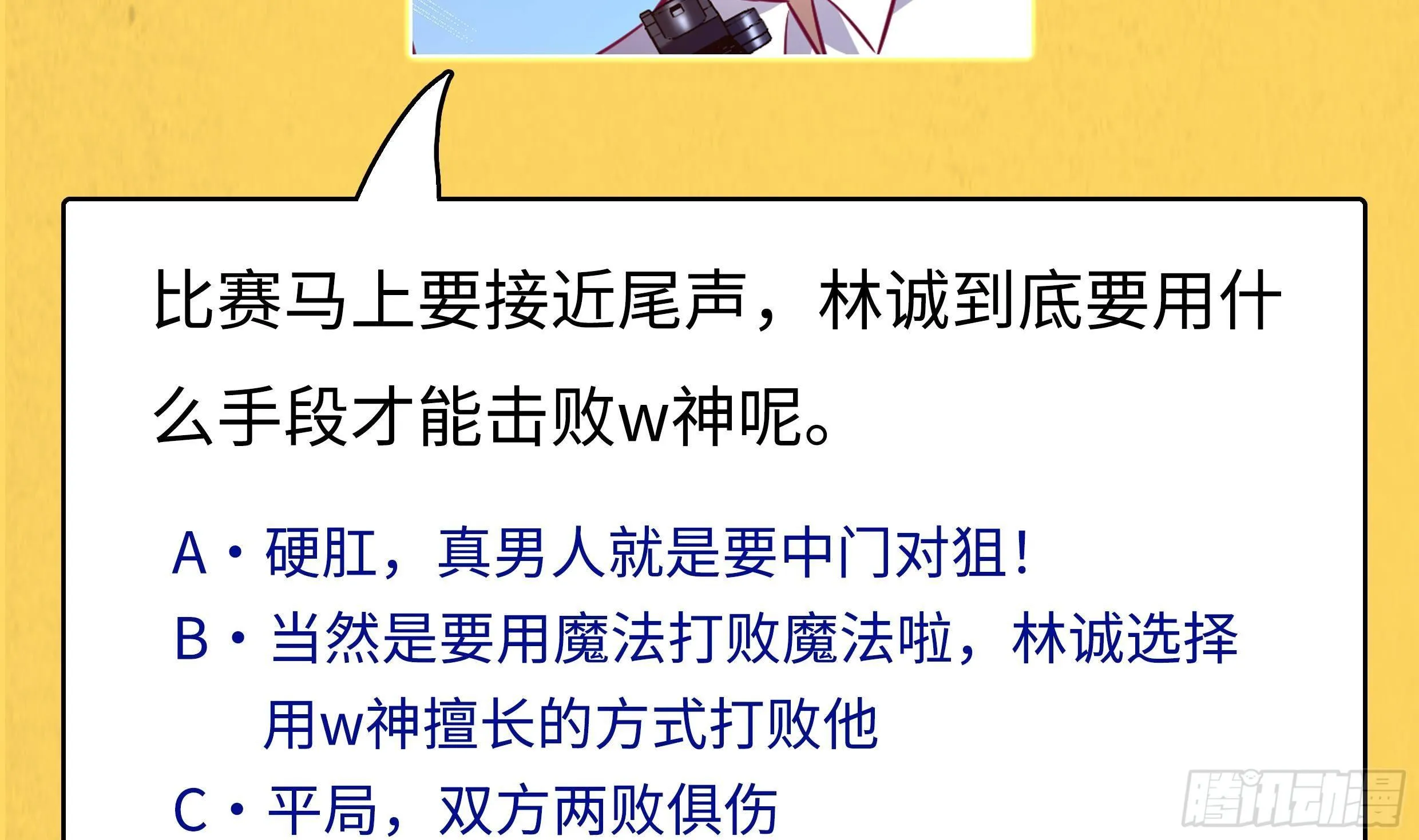 第14话 我们中出了一个叛徒 第150页