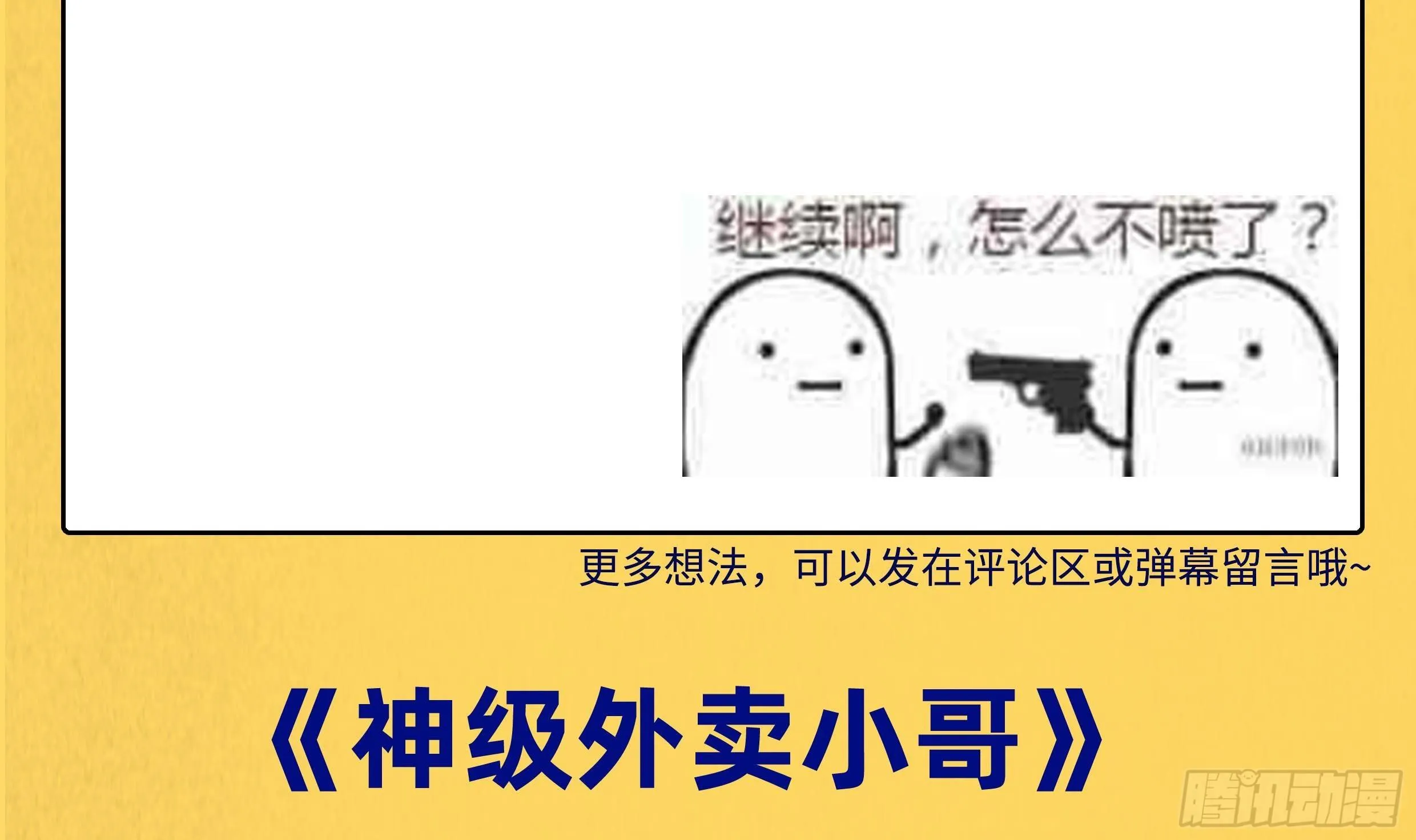 第14话 我们中出了一个叛徒 第151页