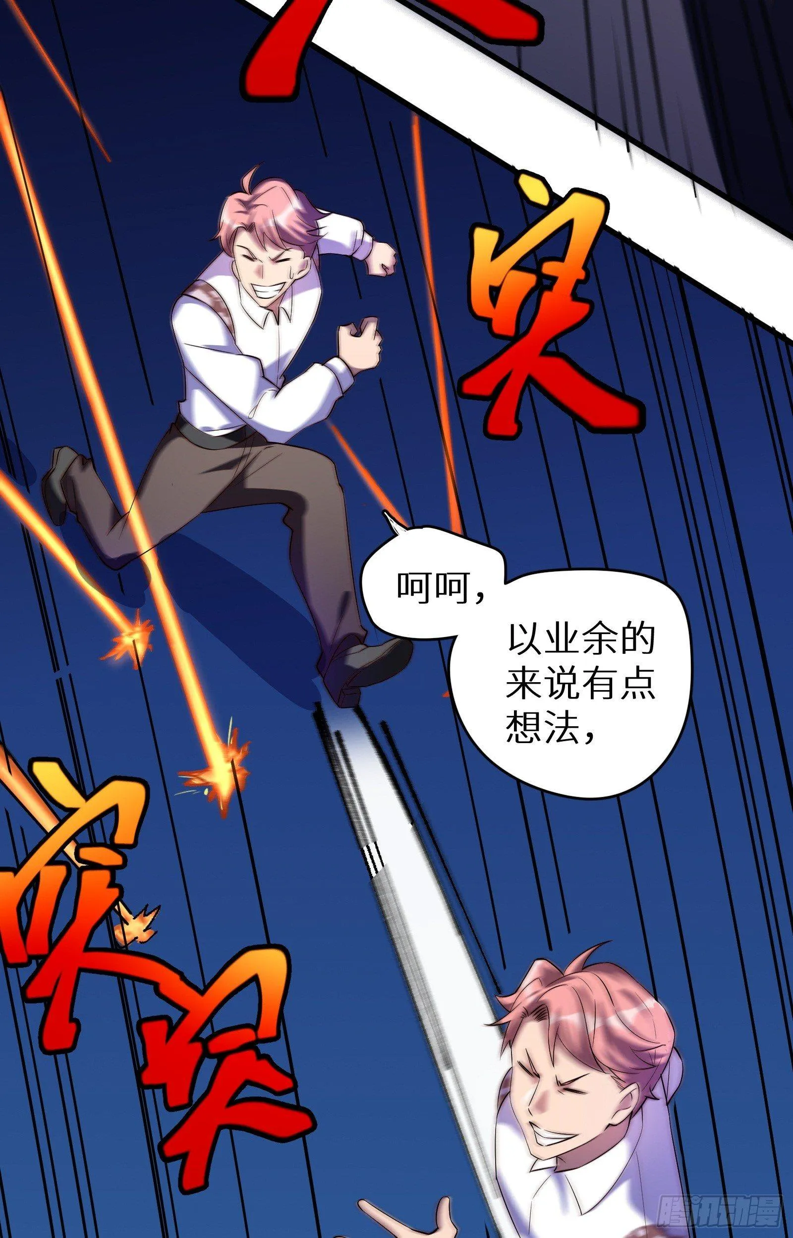 第15话 2秒18发 第5页