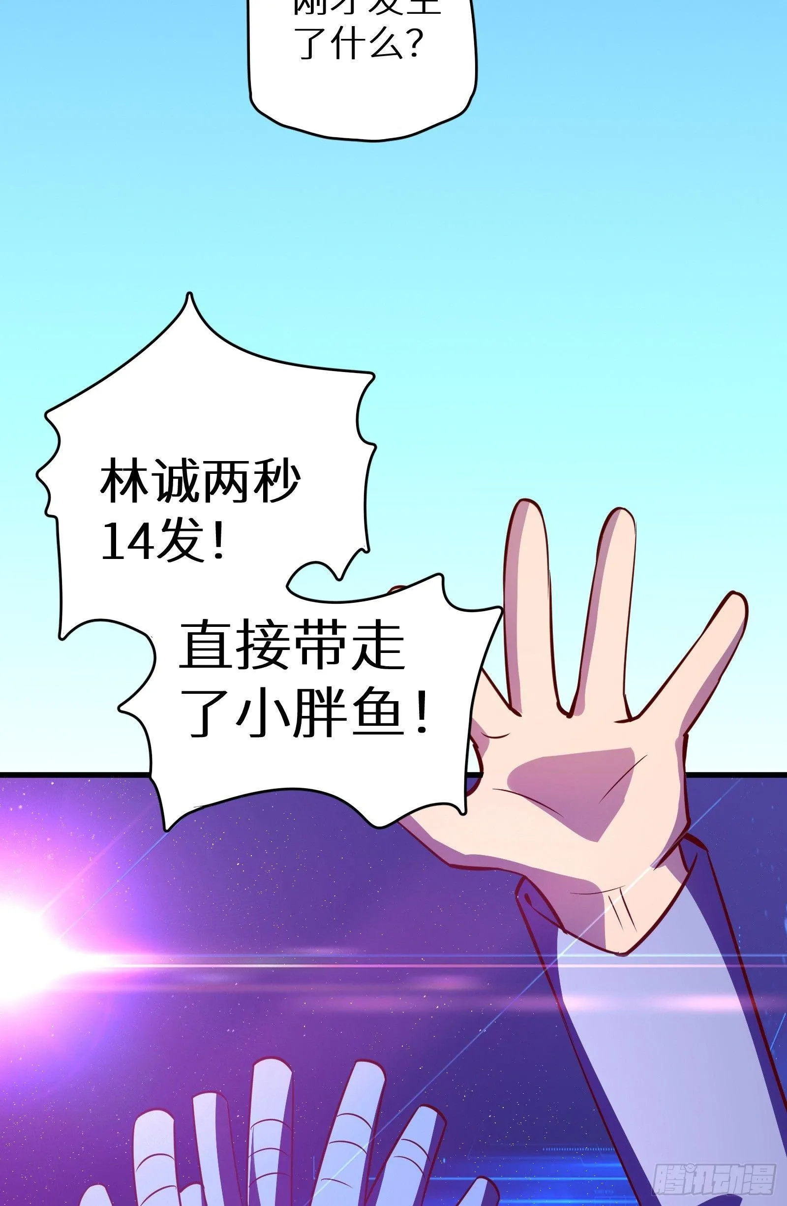 第15话 2秒18发 第16页