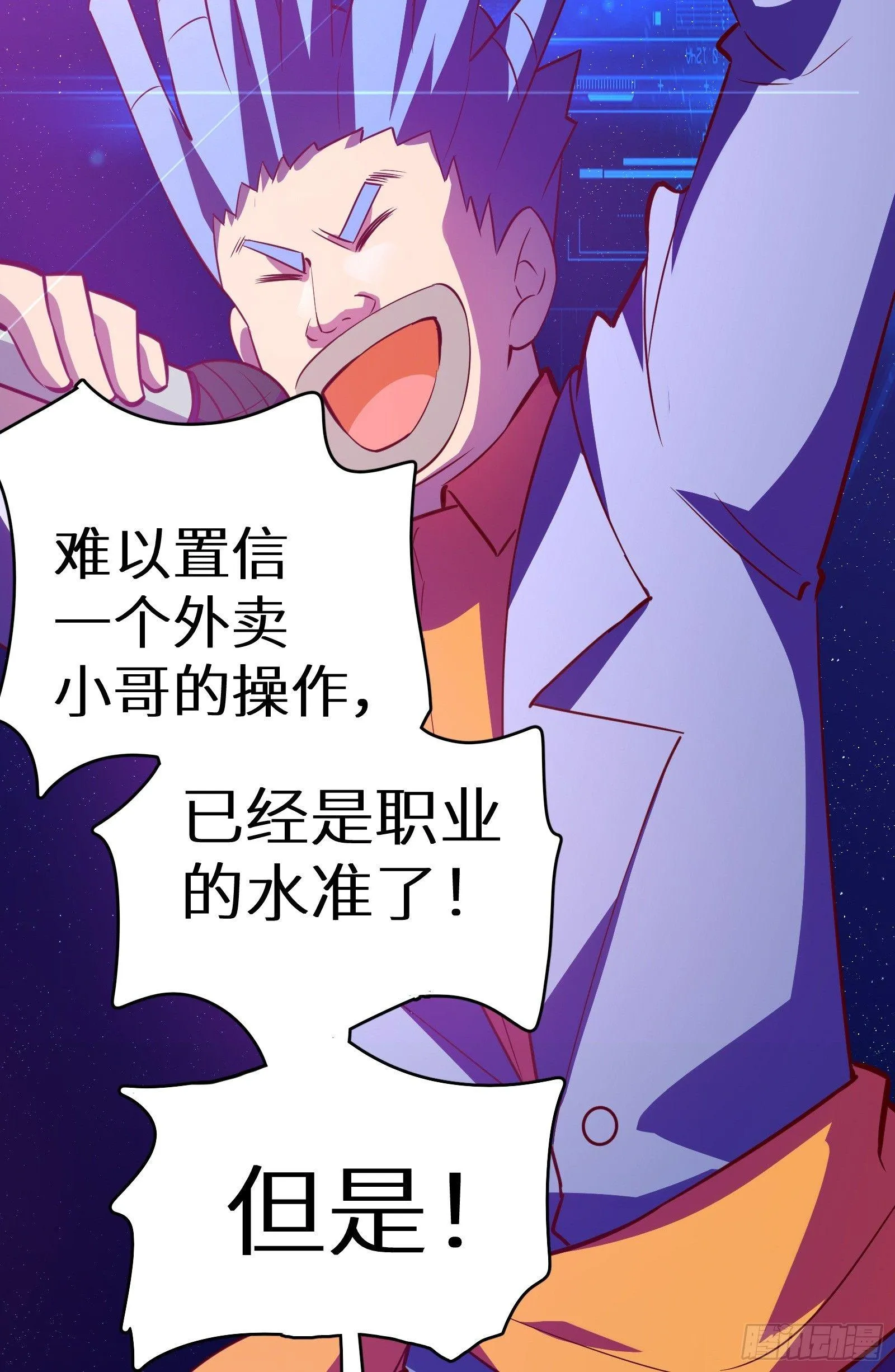 第15话 2秒18发 第17页