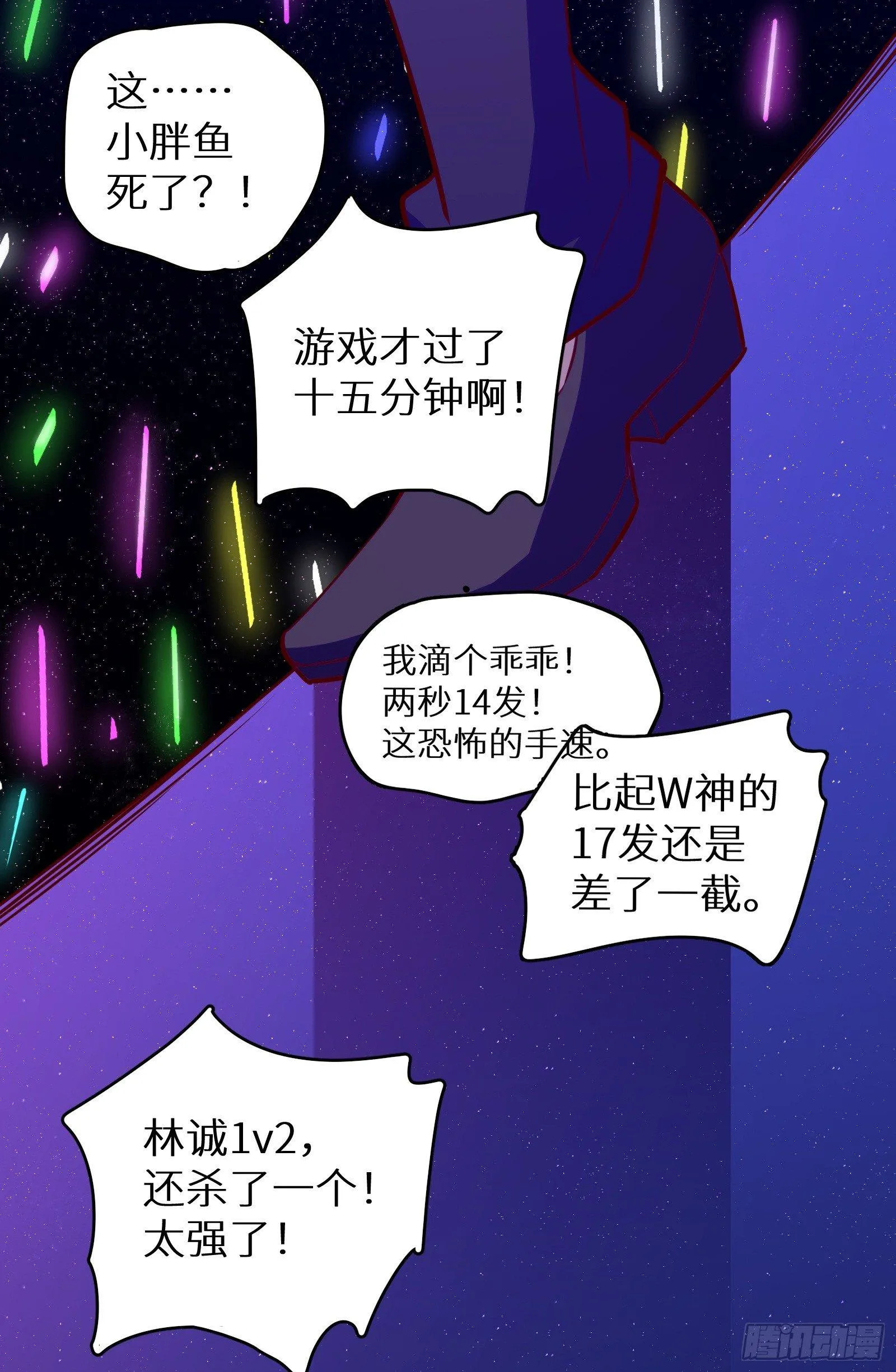 第15话 2秒18发 第19页