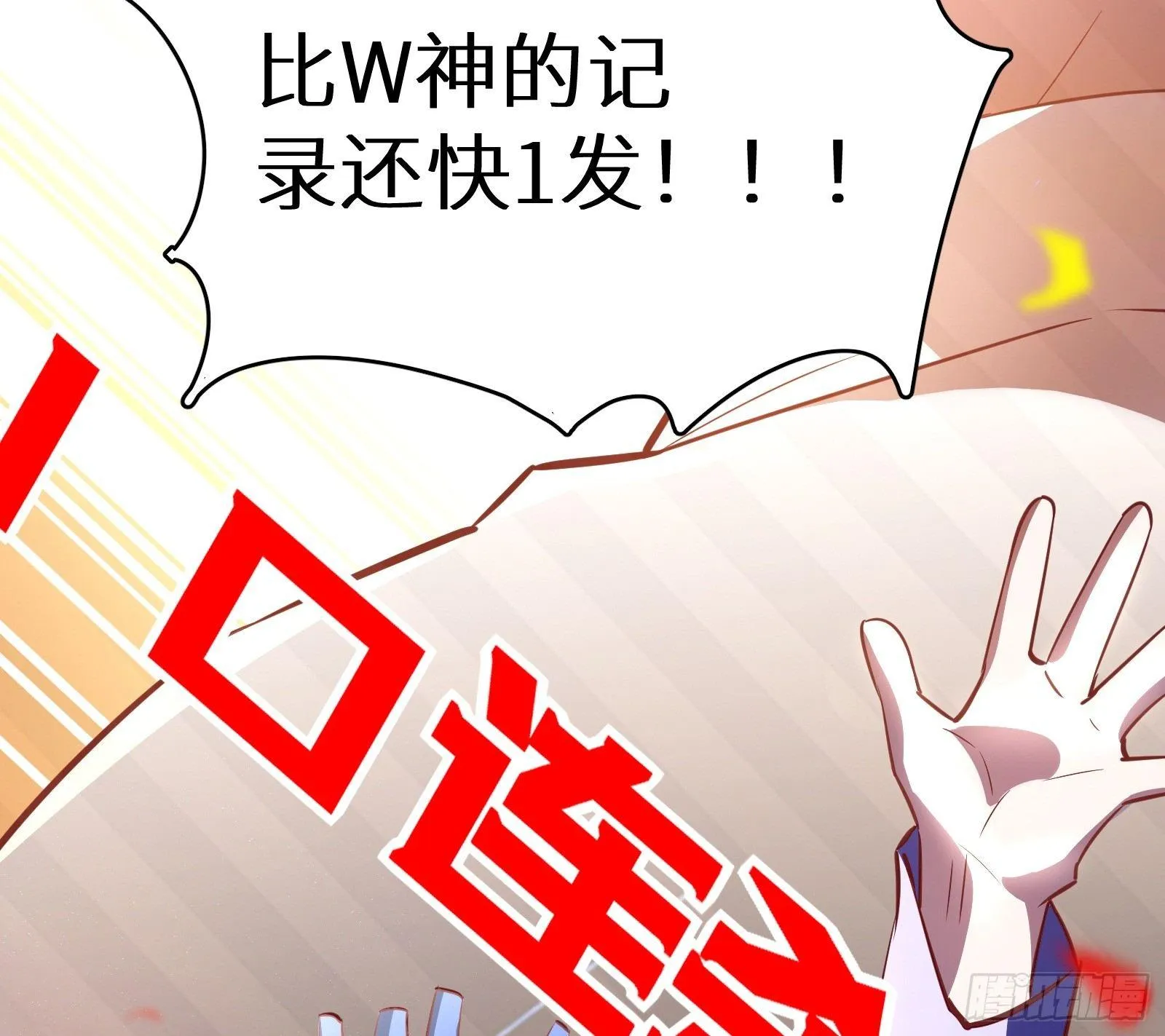 第15话 2秒18发 第85页
