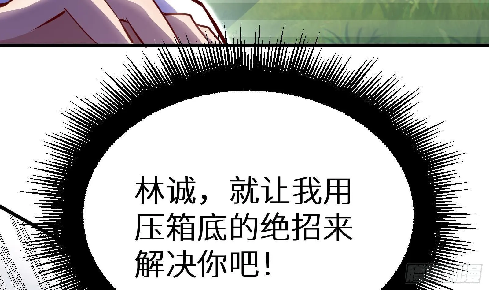 第16话 张江的算计 第8页