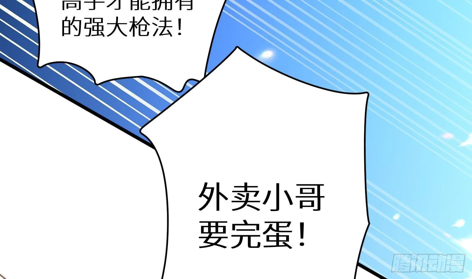 第16话 张江的算计 第28页