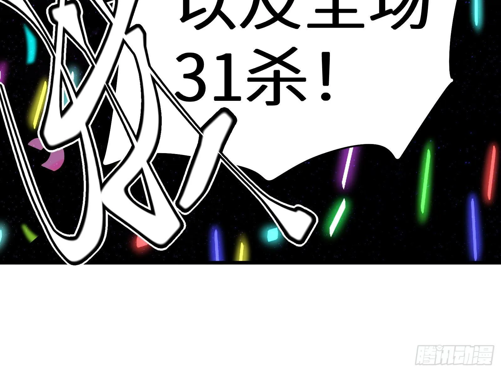 第16话 张江的算计 第61页