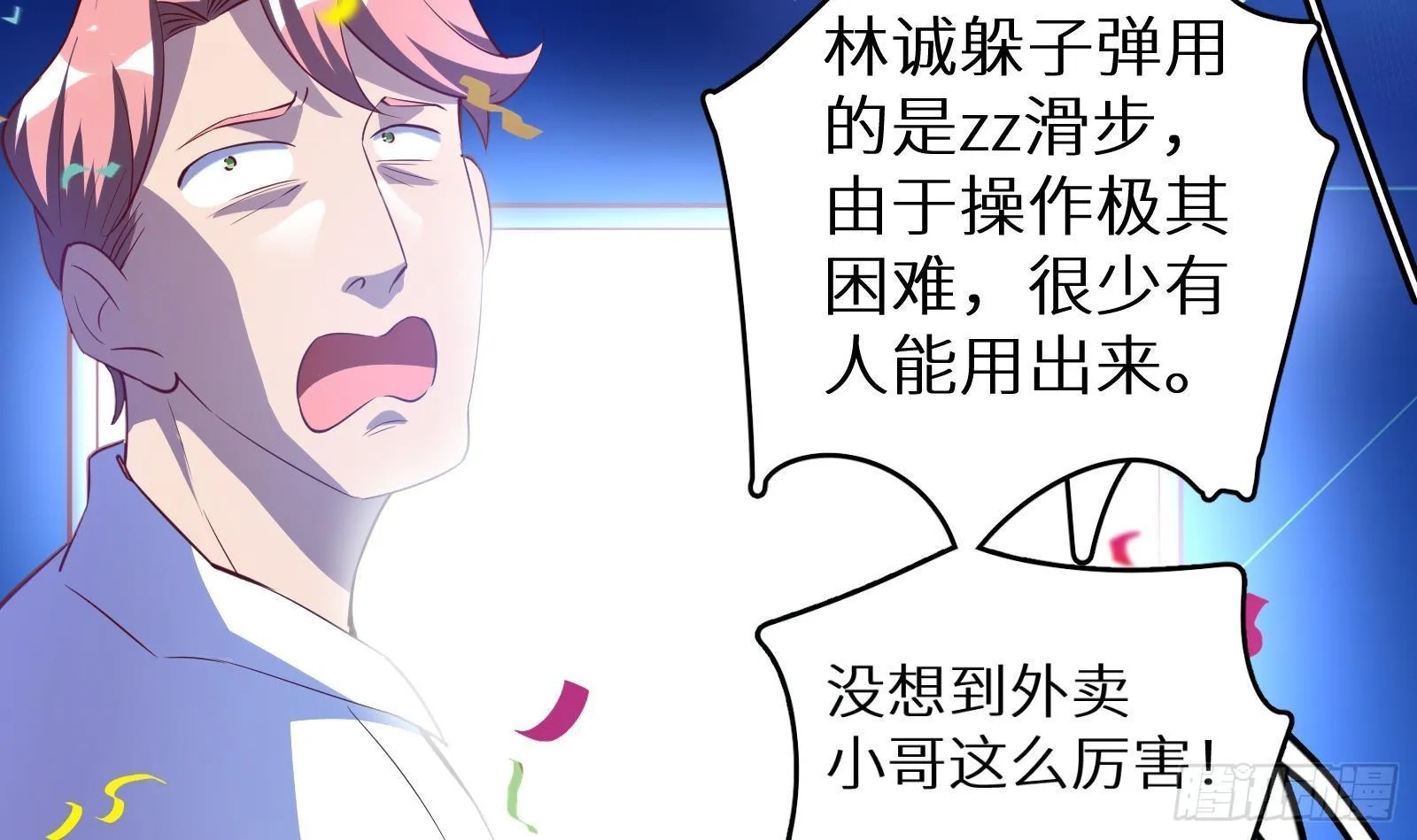 第16话 张江的算计 第64页