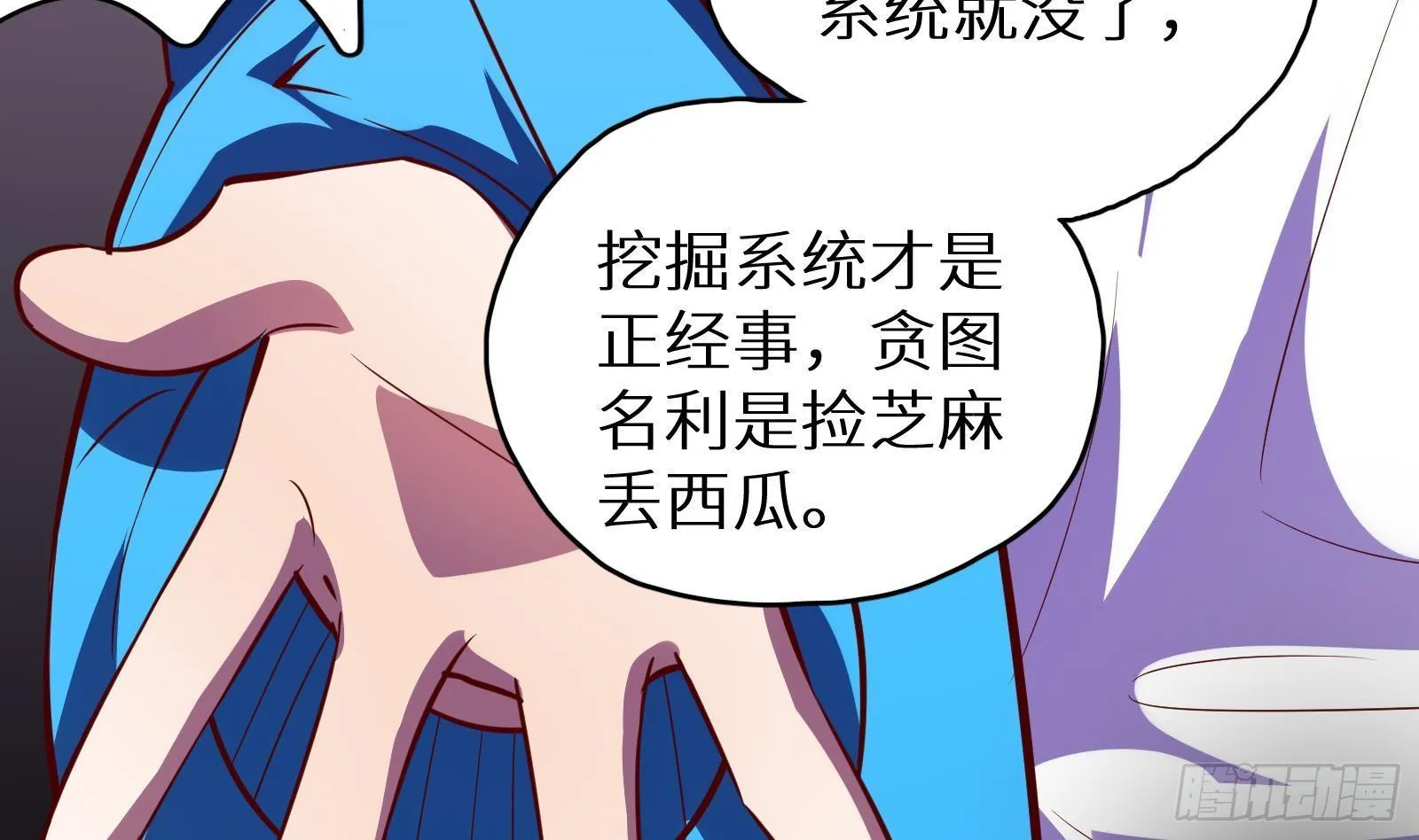 第16话 张江的算计 第86页