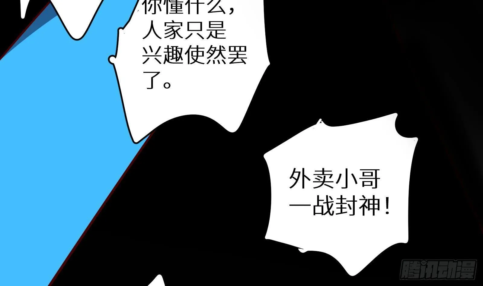 第16话 张江的算计 第88页