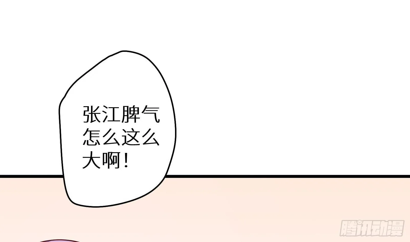 第16话 张江的算计 第117页