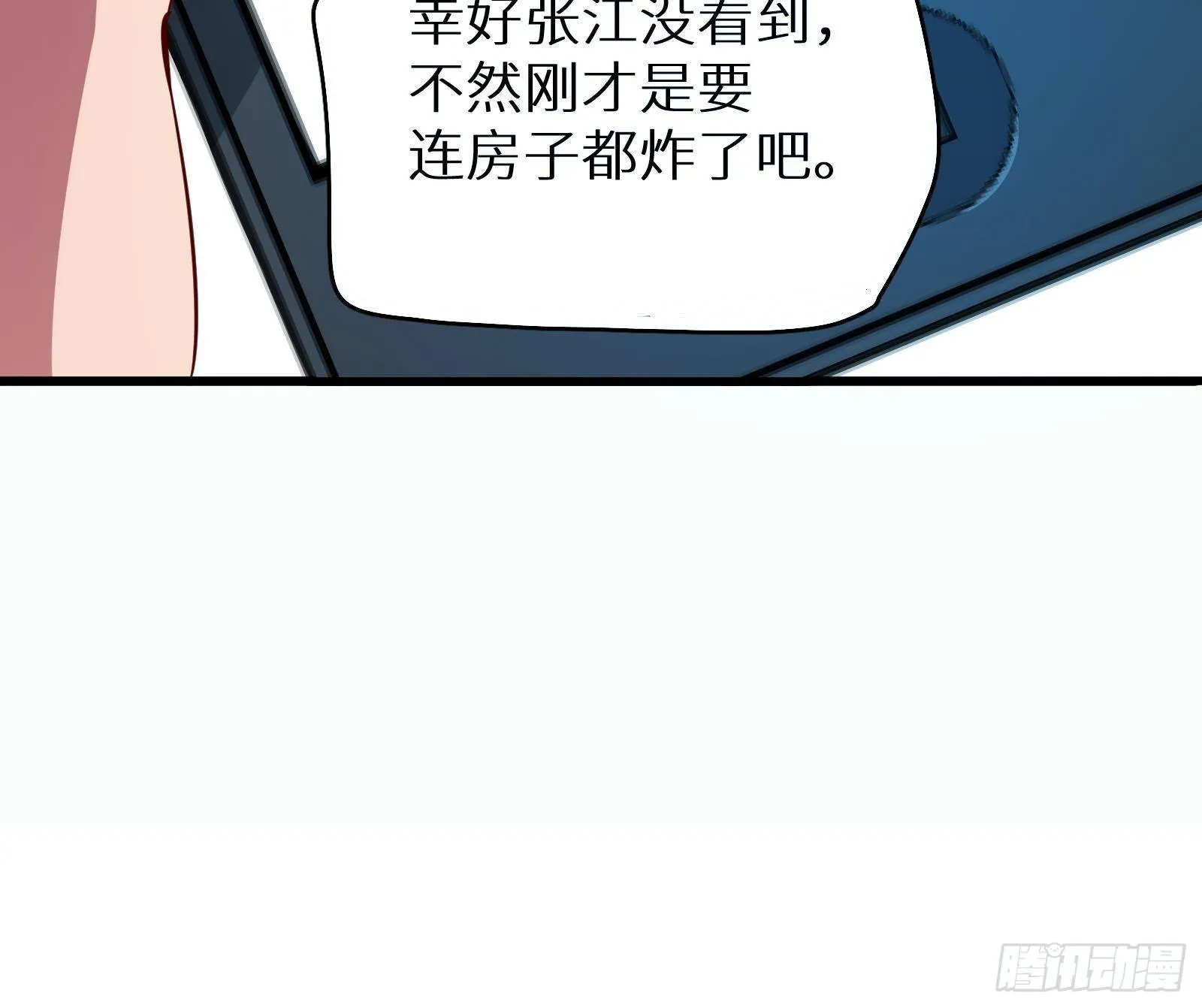 第16话 张江的算计 第124页